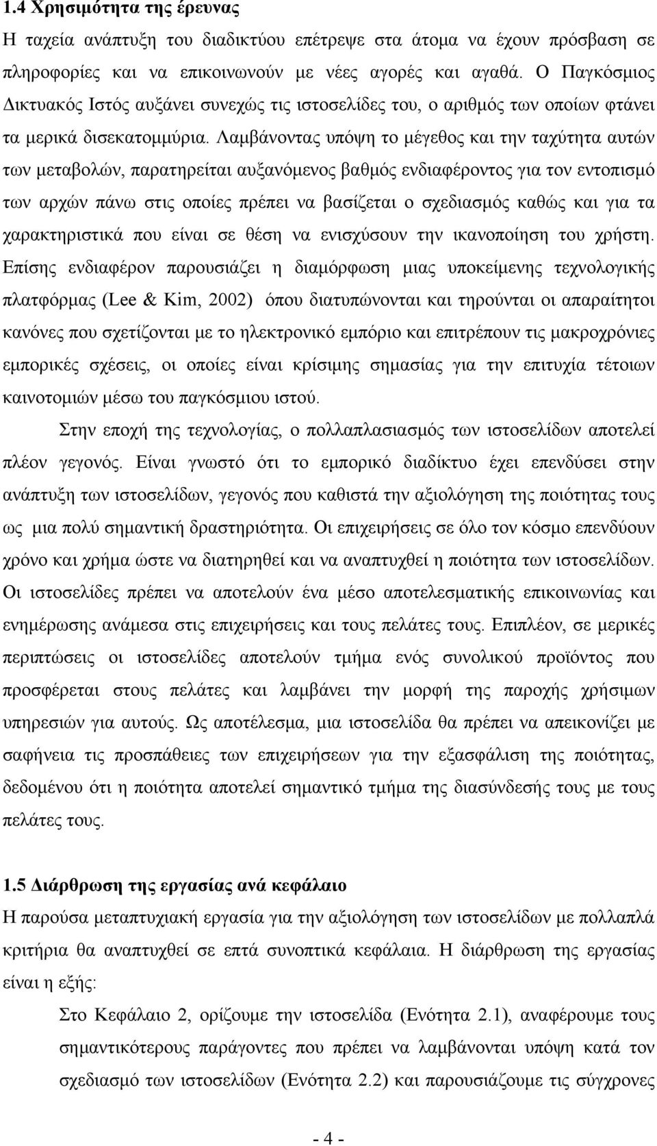 Λαμβάνοντας υπόψη το μέγεθος και την ταχύτητα αυτών των μεταβολών, παρατηρείται αυξανόμενος βαθμός ενδιαφέροντος για τον εντοπισμό των αρχών πάνω στις οποίες πρέπει να βασίζεται ο σχεδιασμός καθώς