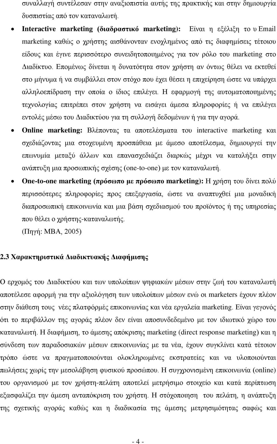 για τον ρόλο του marketing στο Διαδίκτυο.