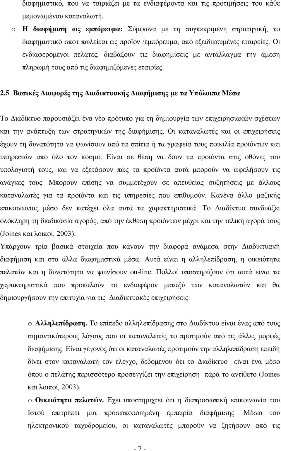 Οι ενδιαφερόμενοι πελάτες, διαβάζουν τις διαφημίσεις με αντάλλαγμα την άμεση πληρωμή τους από τις διαφημιζόμενες εταιρίες. 2.