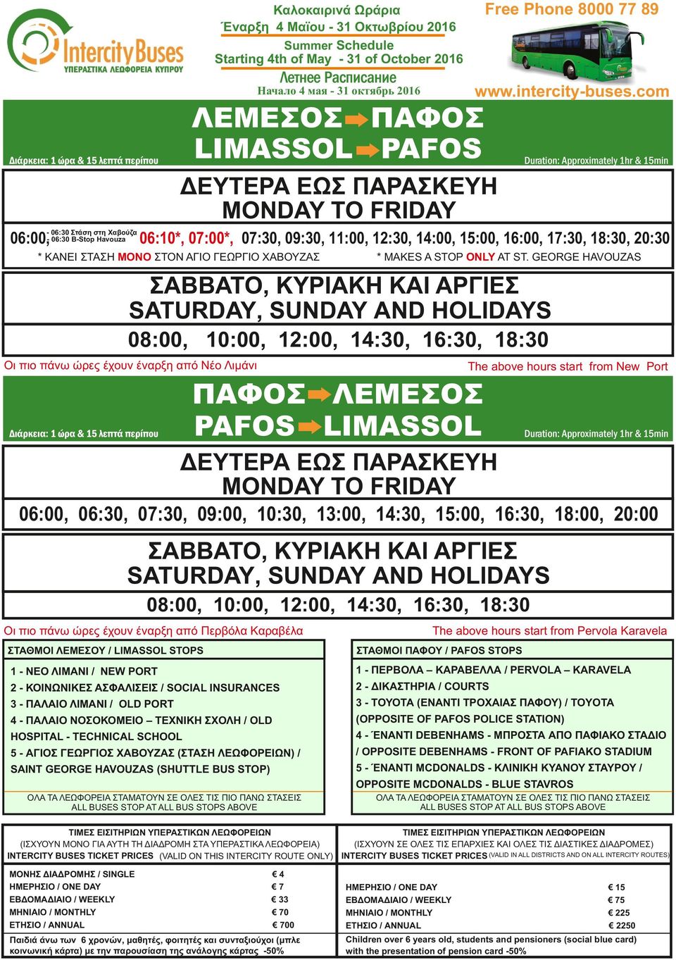 GEORGE HAVOUZAS 08:00, 10:00, 12:00, 14:30, 16:30, 18:30 Οι πιο πάνω ώρες έχουν έναρξη από Νέο Λιμάνι The above hours start from New Port ΠΑΦΟΣ - ΛΕΜΕΣΟΣ PAFOS - LIMASSOL 06:00, 06:30, 07:30, 09:00,