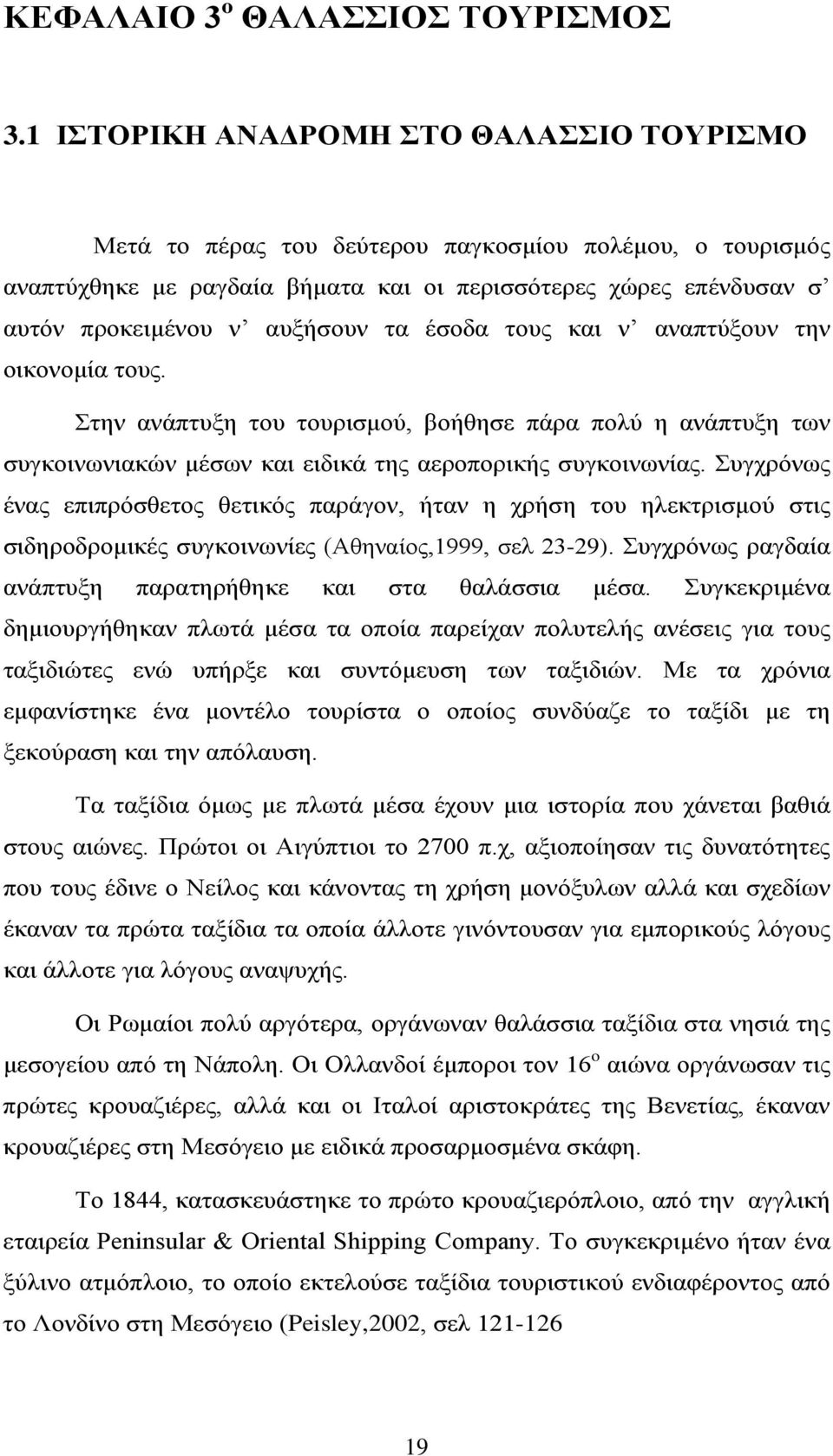 τα έσοδα τους και ν αναπτύξουν την οικονομία τους. Στην ανάπτυξη του τουρισμού, βοήθησε πάρα πολύ η ανάπτυξη των συγκοινωνιακών μέσων και ειδικά της αεροπορικής συγκοινωνίας.