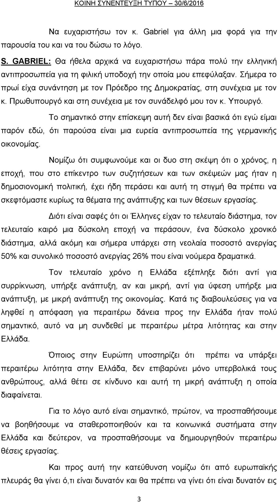 Σήκεξα ην πξσί είρα ζπλάληεζε κε ηνλ Πξφεδξν ηεο Γεκνθξαηίαο, ζηε ζπλέρεηα κε ηνλ θ. Πξσζππνπξγφ θαη ζηε ζπλέρεηα κε ηνλ ζπλάδειθφ κνπ ηνλ θ. Υπνπξγφ.