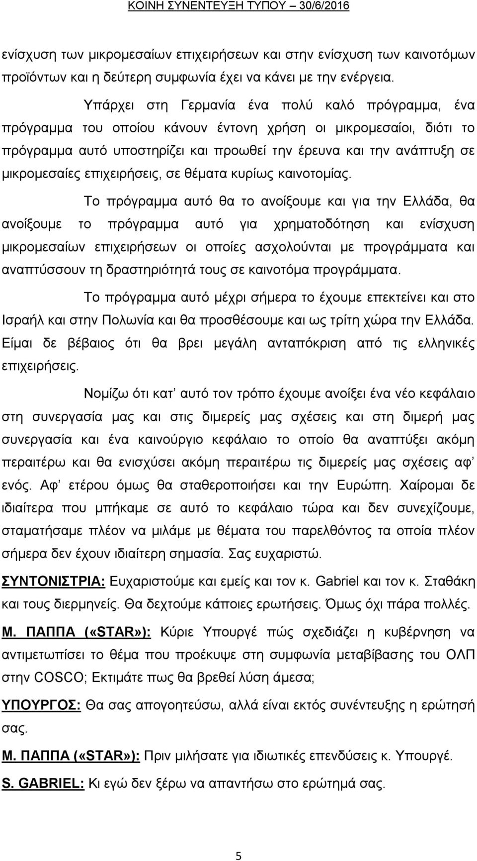 επηρεηξήζεηο, ζε ζέκαηα θπξίσο θαηλνηνκίαο.