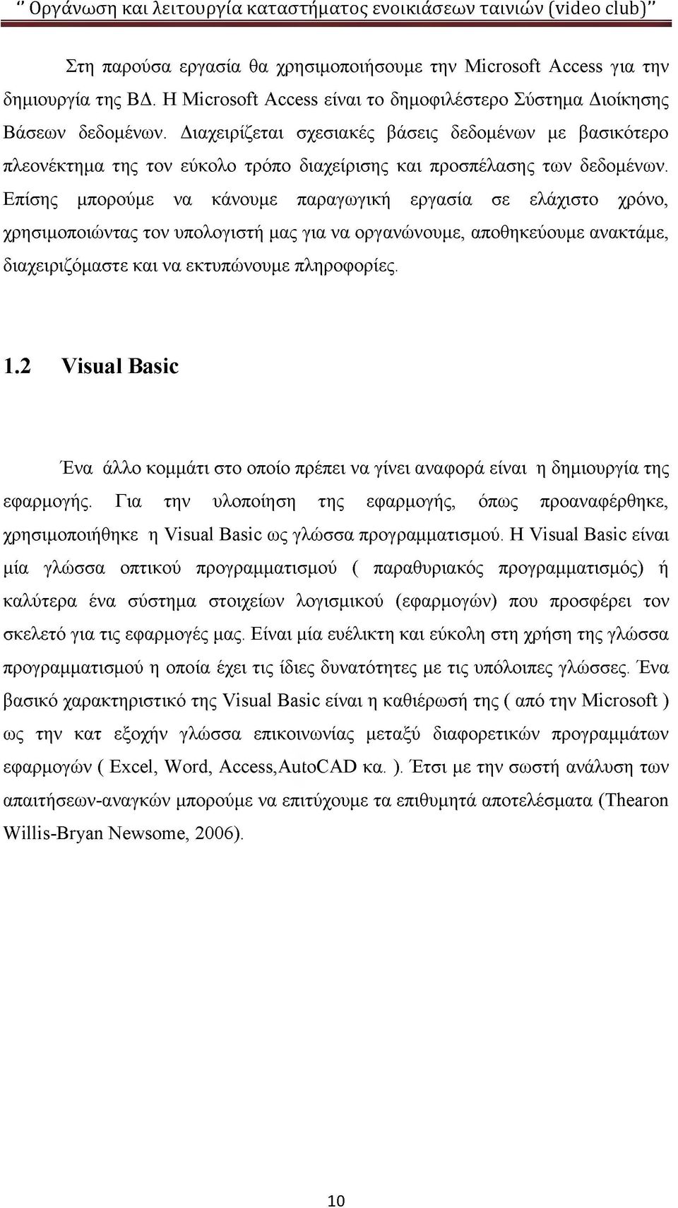 Επίσης μπορούμε να κάνουμε παραγωγική εργασία σε ελάχιστο χρόνο, χρησιμοποιώντας τον υπολογιστή μας για να οργανώνουμε, αποθηκεύουμε ανακτάμε, διαχειριζόμαστε και να εκτυπώνουμε πληροφορίες. 1.