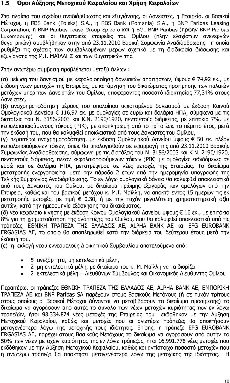 o και η BGL BNP Paribas (πρώην BNP Paribas Luxembourg) και οι θυγατρικές εταιρείες του Ομίλου (πλην ελαχίστων ανενεργών θυγατρικών) συμβλήθηκαν στην από 23.11.