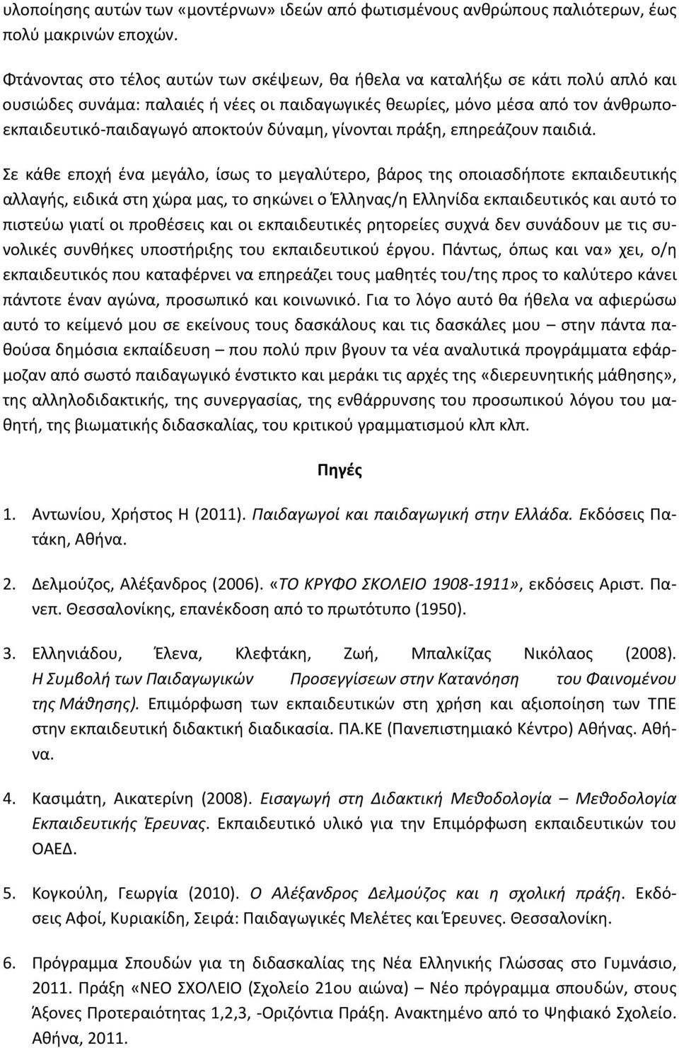 δύναμη, γίνονται πράξη, επηρεάζουν παιδιά.