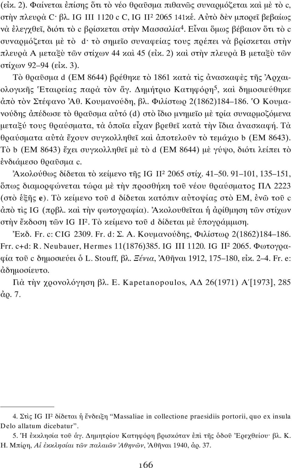 T θρα σμα d (EM 8644) βρέθηκε τ 1861 κατ τ ς νασκαφ ς τ ς Aρχαιολογικ ς Eταιρείας παρ τ ν γ. Δημήτριο Kατηφ ρη 5, κα δημοσιε θηκε π τ ν Στέφανο Αθ. Kουμανο δη, βλ. Φιλίστωρ 2(1862)184 186.