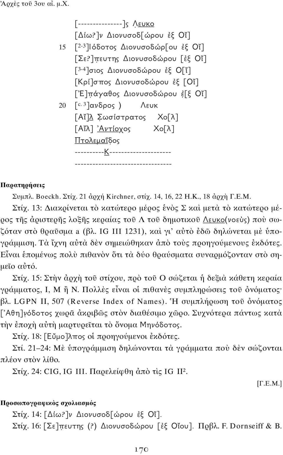 3 ] Ó ÚÔ ) Â Î [Aú]Ï ˆÛ ÛÙÚ ÙÔ ÃÔ[Ï] [ úï] \ ÓÙ Ô Ô ÃÔ[Ï] ÙÔÏÂÌ Ô ----------K--------------------- --------------------------------- Παρατηρήσεις Συμπλ. Boeckh. Στίχ. 21 ρχή Kirchner, στίχ.