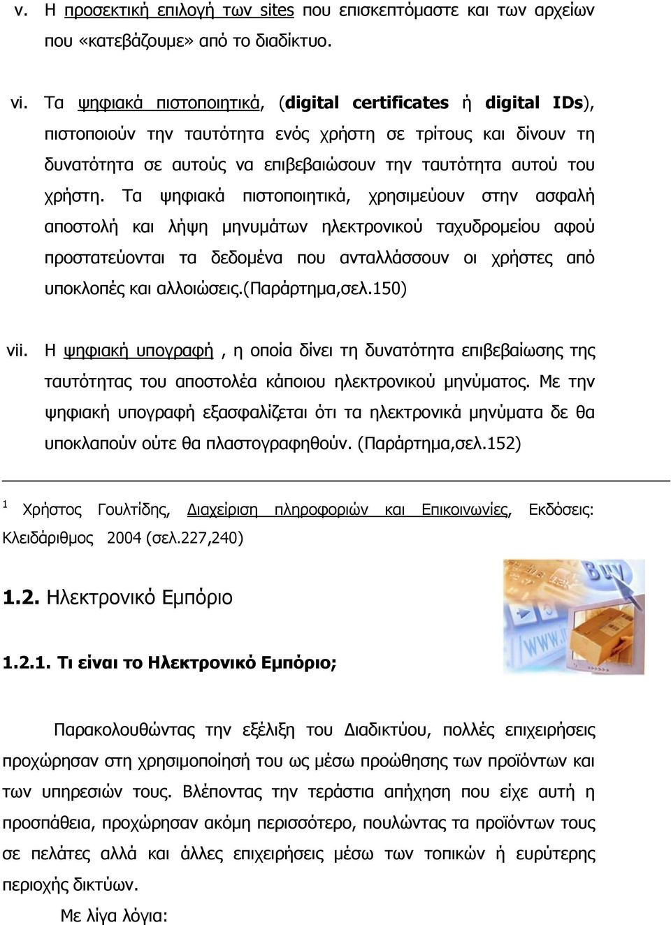 Τα ψηφιακά πιστοποιητικά, χρησιμεύουν στην ασφαλή αποστολή και λήψη μηνυμάτων ηλεκτρονικού ταχυδρομείου αφού προστατεύονται τα δεδομένα που ανταλλάσσουν οι χρήστες από υποκλοπές και αλλοιώσεις.