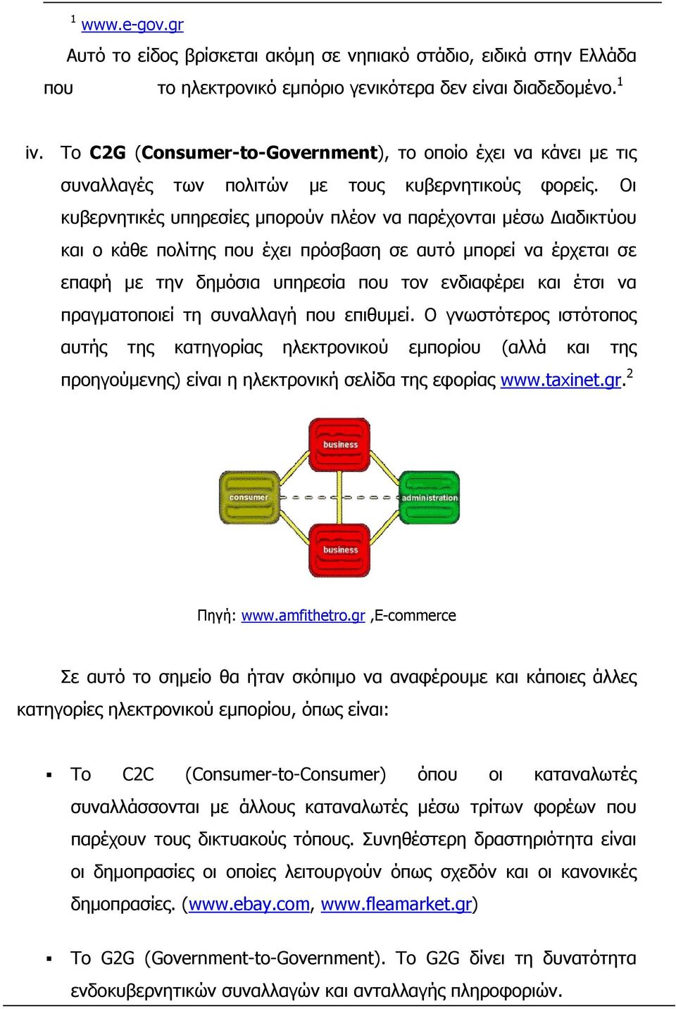 Οι κυβερνητικές υπηρεσίες μπορούν πλέον να παρέχονται μέσω Διαδικτύου και ο κάθε πολίτης που έχει πρόσβαση σε αυτό μπορεί να έρχεται σε επαφή με την δημόσια υπηρεσία που τον ενδιαφέρει και έτσι να