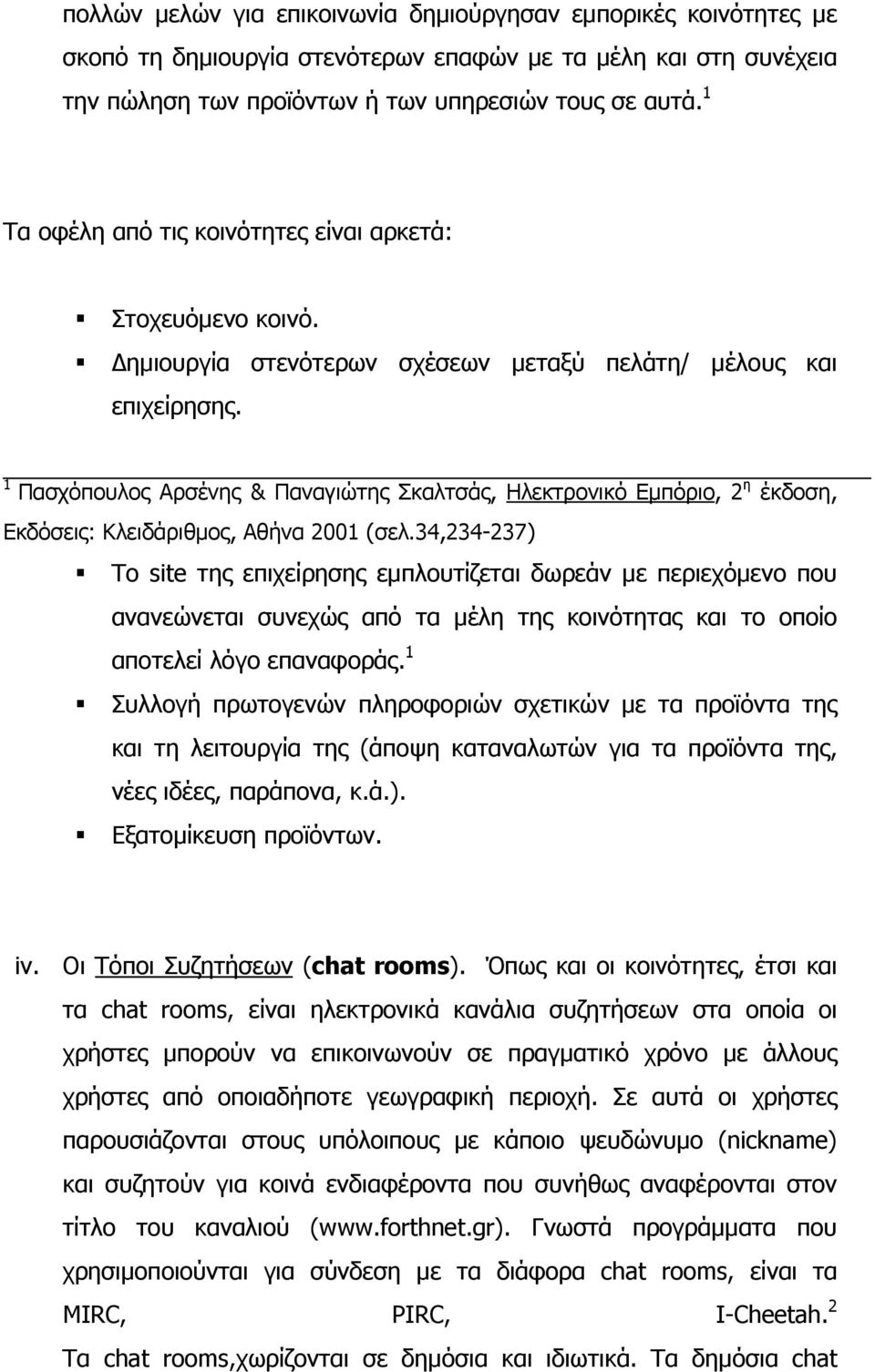 1 Πασχόπουλος Αρσένης & Παναγιώτης Σκαλτσάς, Ηλεκτρονικό Εμπόριο, 2 η έκδοση, Εκδόσεις: Κλειδάριθμος, Αθήνα 2001 (σελ.