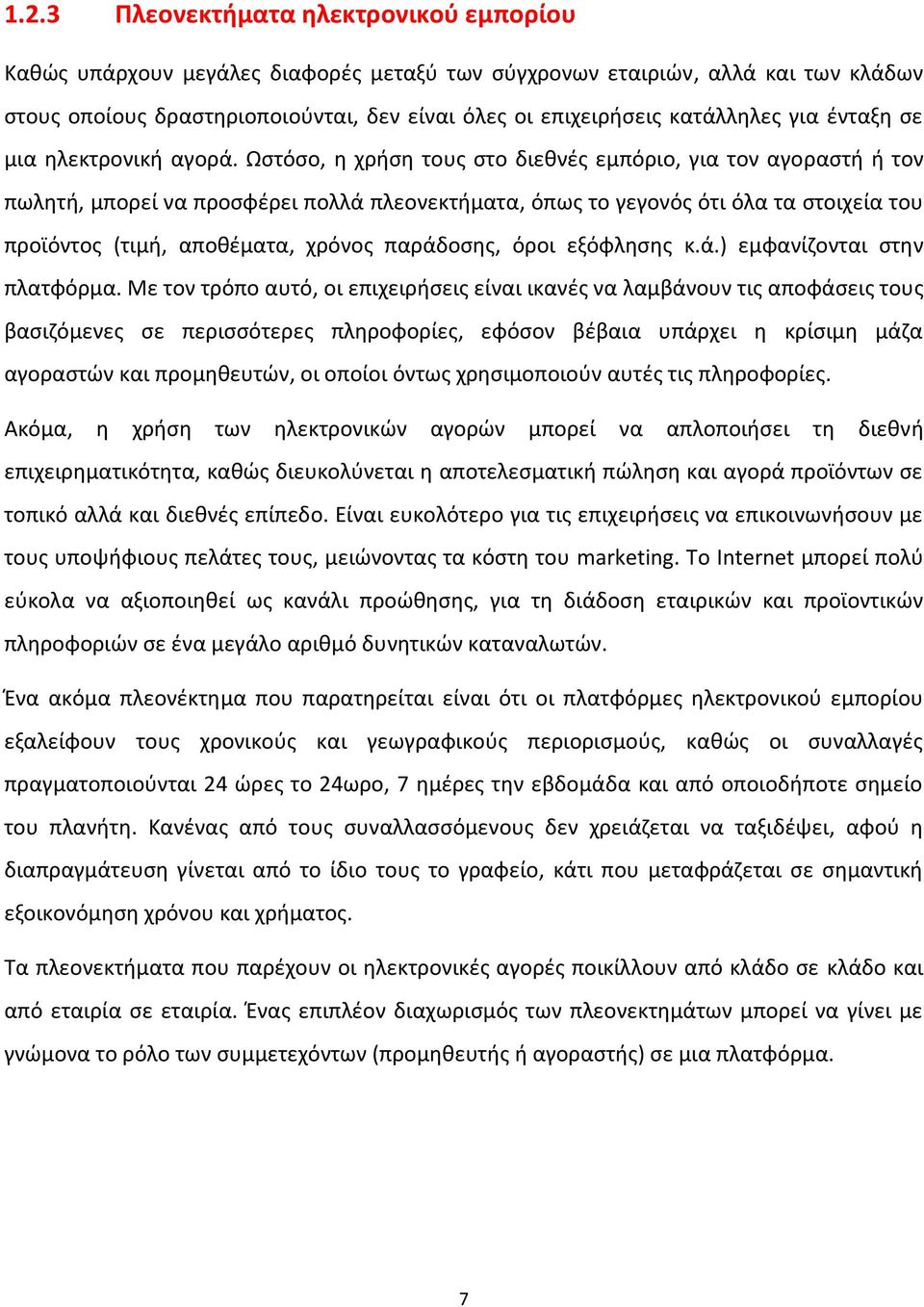 Ωστόσο, η χρήση τους στο διεθνές εμπόριο, για τον αγοραστή ή τον πωλητή, μπορεί να προσφέρει πολλά πλεονεκτήματα, όπως το γεγονός ότι όλα τα στοιχεία του προϊόντος (τιμή, αποθέματα, χρόνος παράδοσης,