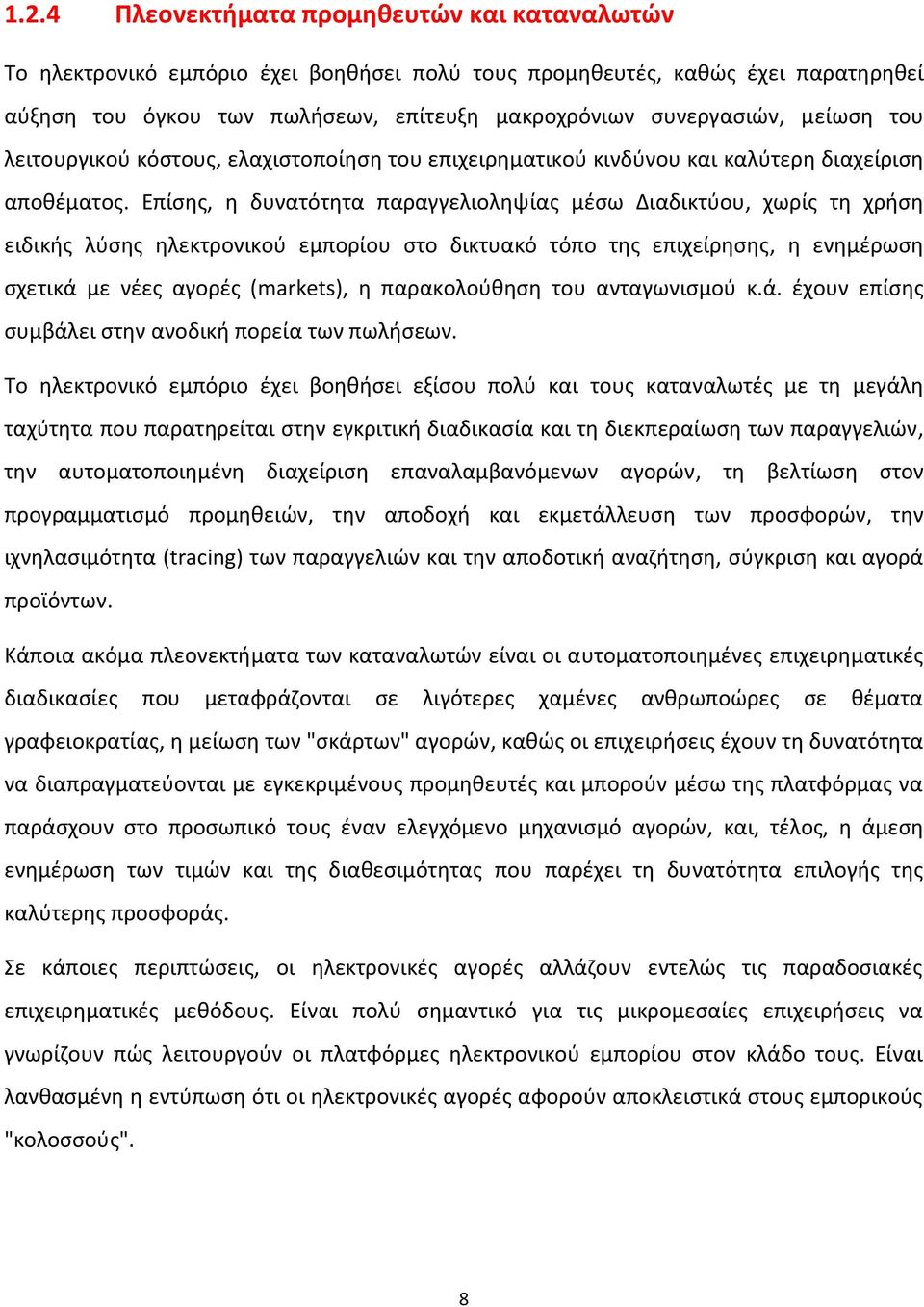 Επίσης, η δυνατότητα παραγγελιοληψίας μέσω Διαδικτύου, χωρίς τη χρήση ειδικής λύσης ηλεκτρονικού εμπορίου στο δικτυακό τόπο της επιχείρησης, η ενημέρωση σχετικά με νέες αγορές (markets), η