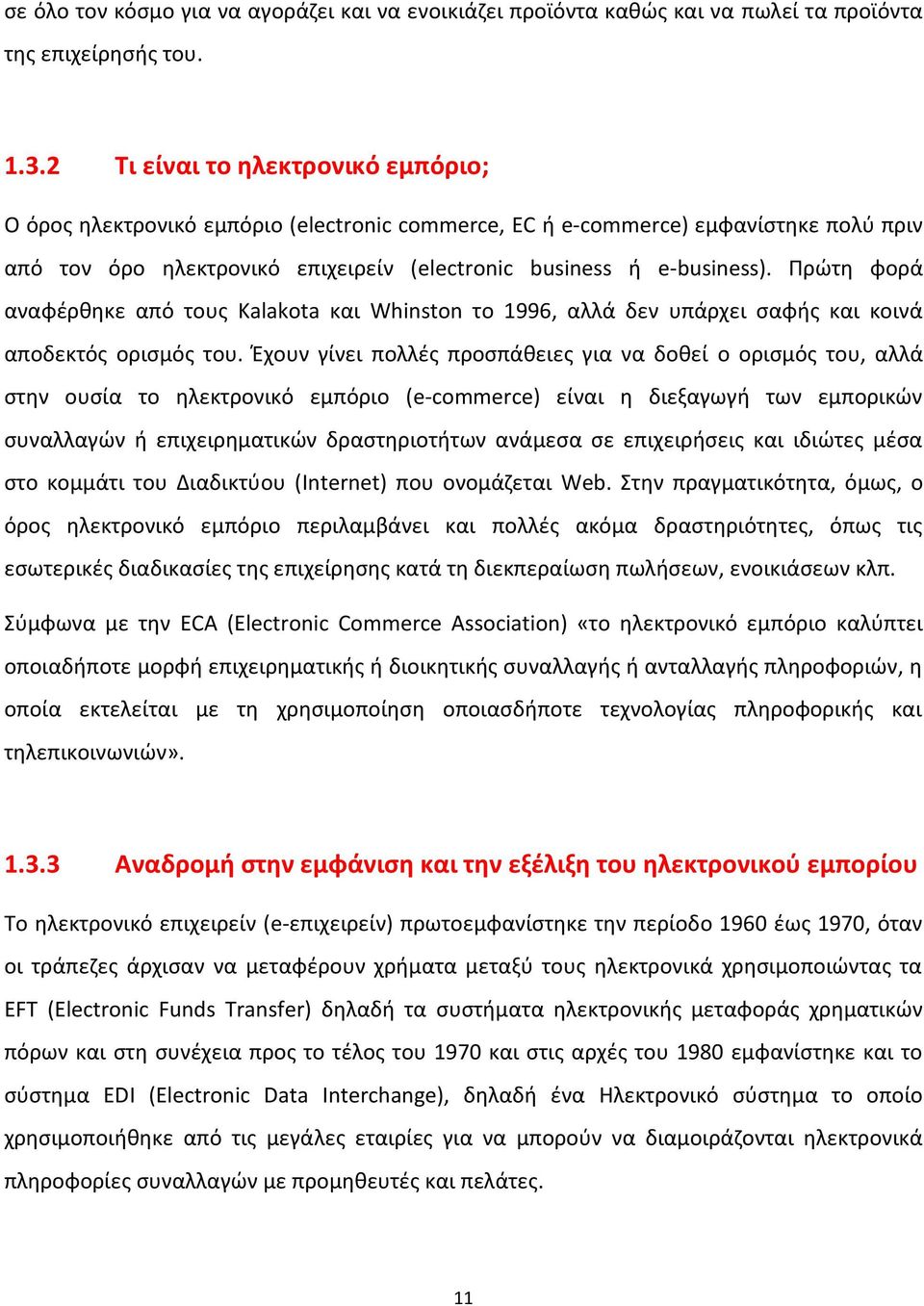 Πρώτη φορά αναφέρθηκε από τους Kalakota και Whinston το 1996, αλλά δεν υπάρχει σαφής και κοινά αποδεκτός ορισμός του.