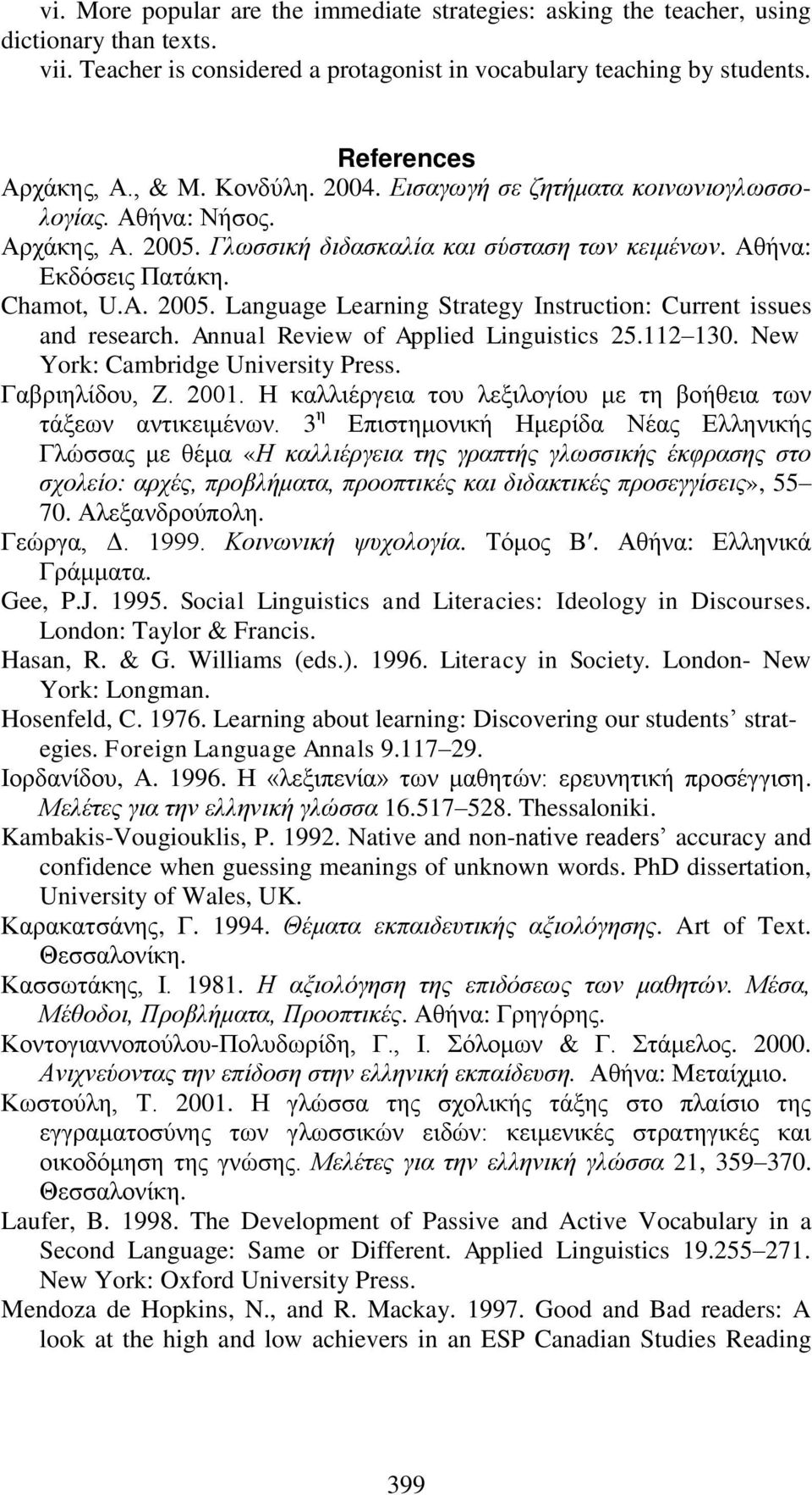 Annual Review of Applied Linguistics 25.112 130. New York: Cambridge University Press. Γαβξηειίδνπ, Ε. 2001. Ζ θαιιηέξγεηα ηνπ ιεμηινγίνπ κε ηε βνήζεηα ηωλ ηάμεωλ αληηθεηκέλωλ.