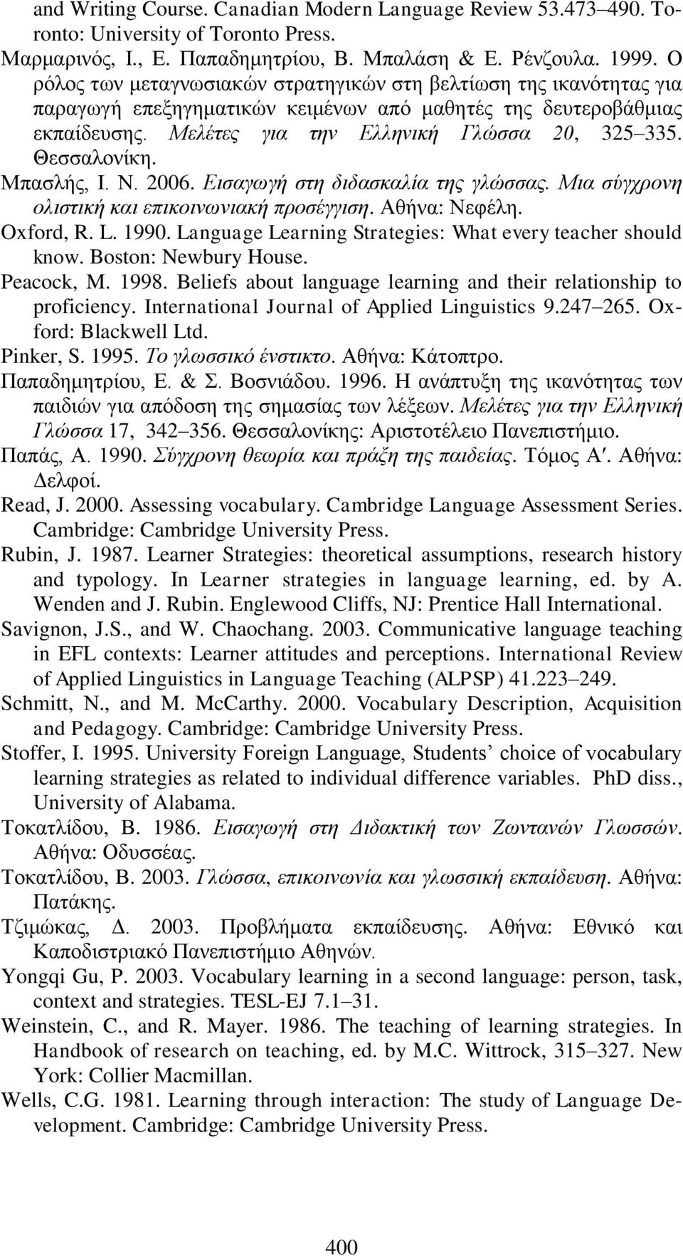 Θεζζαινλίθε. Μπαζιήο, Η. Ν. 2006. Εηζαγσγή ζηε δηδαζθαιία ηεο γιώζζαο. Μηα ζύγρξνλε νιηζηηθή θαη επηθνηλσληαθή πξνζέγγηζε. Αζήλα: Νεθέιε. Oxford, R. L. 1990.