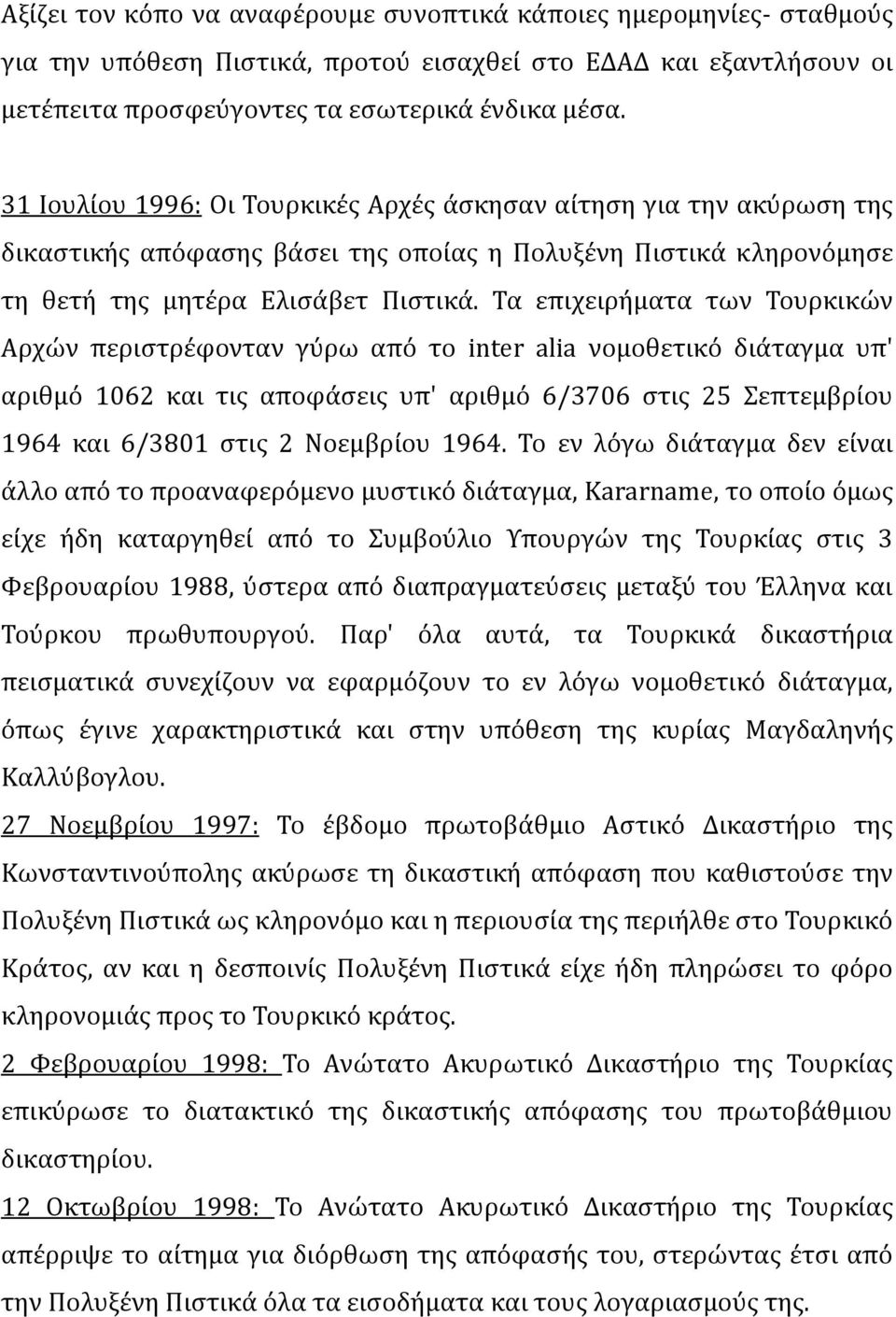 Σα επιχειρόματα των Σουρκικών Αρχών περιςτρϋφονταν γϑρω απϐ το inter alia νομοθετικϐ διϊταγμα υπ' αριθμϐ 1062 και τισ αποφϊςεισ υπ' αριθμϐ 6/3706 ςτισ 25 επτεμβρύου 1964 και 6/3801 ςτισ 2 Νοεμβρύου