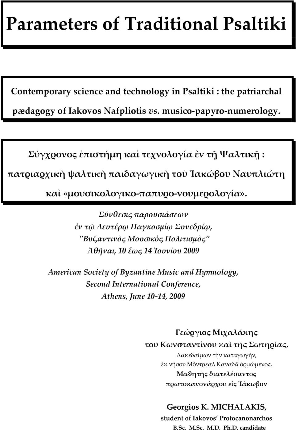Σύνθεσις παρουσιάσεων ἐν τῷ Δευτέρῳ Παγκοσμίῳ Συνεδρίῳ, "Βυζαντινὸς Μουσικὸς Πολιτισμὸς" Ἀθῆναι, 10 ἕως 14 Ἰουνίου 2009 American Society of Byzantine Music and Hymnology, Second International