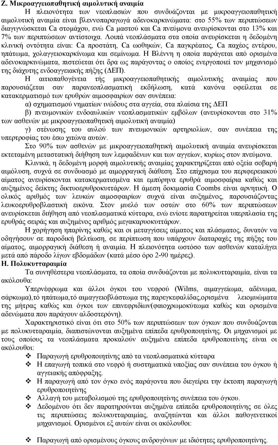 Λοιπά νεοπλάσματα στα οποία ανευρίσκεται η δεδομένη κλινική οντότητα είναι: Ca προστάτη, Ca ωοθηκών, Ca παγκρέατος, Ca παχέος εντέρου, ηπάτωμα, χολαγγειοκαρκίνωμα και σεμίνωμα.