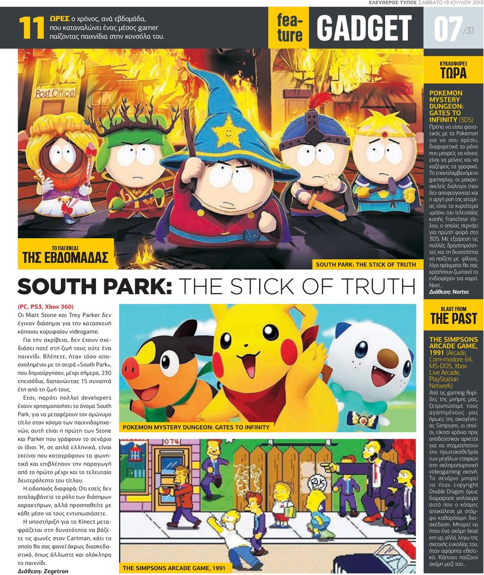 OF TRUTH SOUTH PARK: THE STICK OF TRUTH (PC, PS3, Xbox 360) Οι Matt Stone και Trey Parker δεν έγιναν διάσημοι για την κατασκευή κάποιου κορυφαίου videogame.