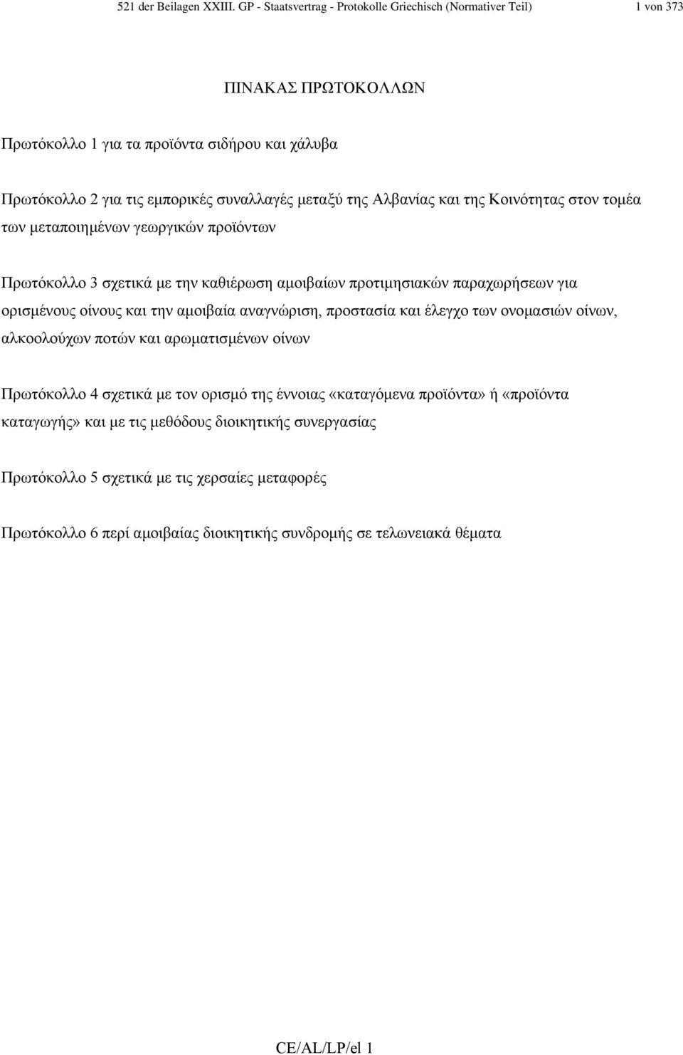 Αλβανίας και της Κοινότητας στον τοµέα των µεταποιηµένων γεωργικών προϊόντων Πρωτόκολλο 3 σχετικά µε την καθιέρωση αµοιβαίων προτιµησιακών παραχωρήσεων για ορισµένους οίνους και την αµοιβαία