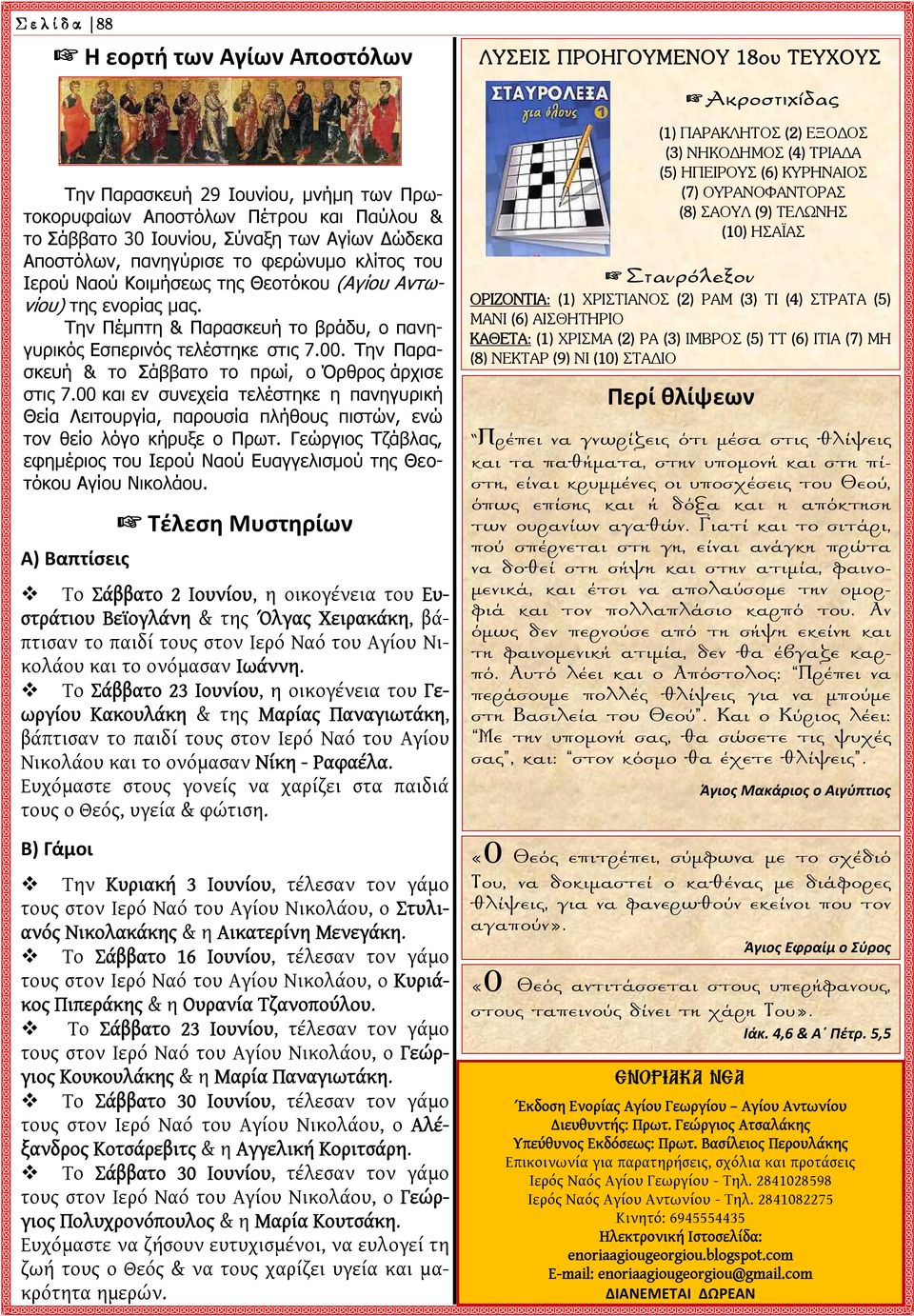 Την Πέμπτη & Παρασκευή το βράδυ, ο πανηγυρικός Εσπερινός τελέστηκε στις 7.00. Την Παρασκευή & το Σάββατο το πρωί, ο Όρθρος άρχισε στις 7.