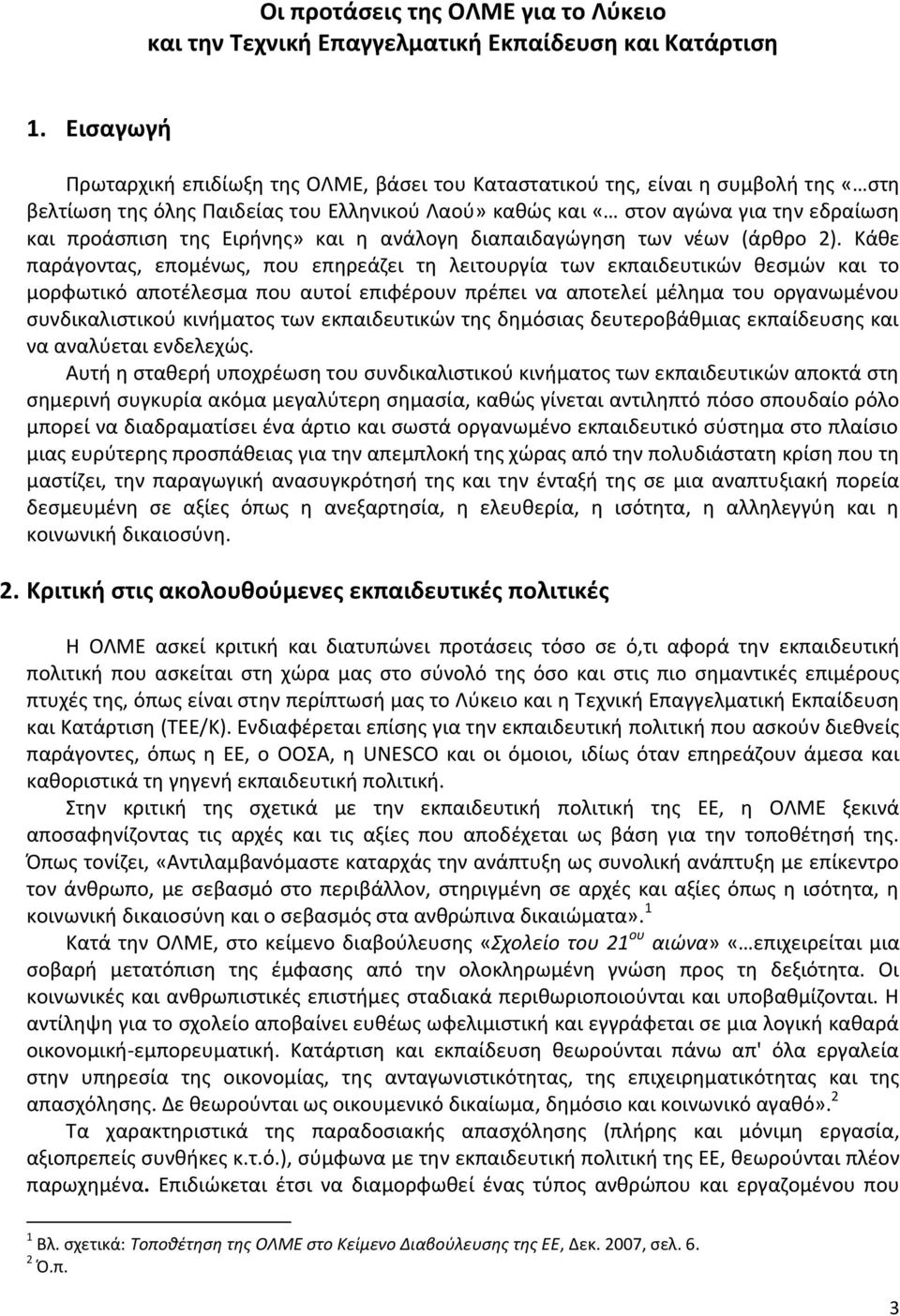 Ειρήνης» και η ανάλογη διαπαιδαγώγηση των νέων (άρθρο 2).