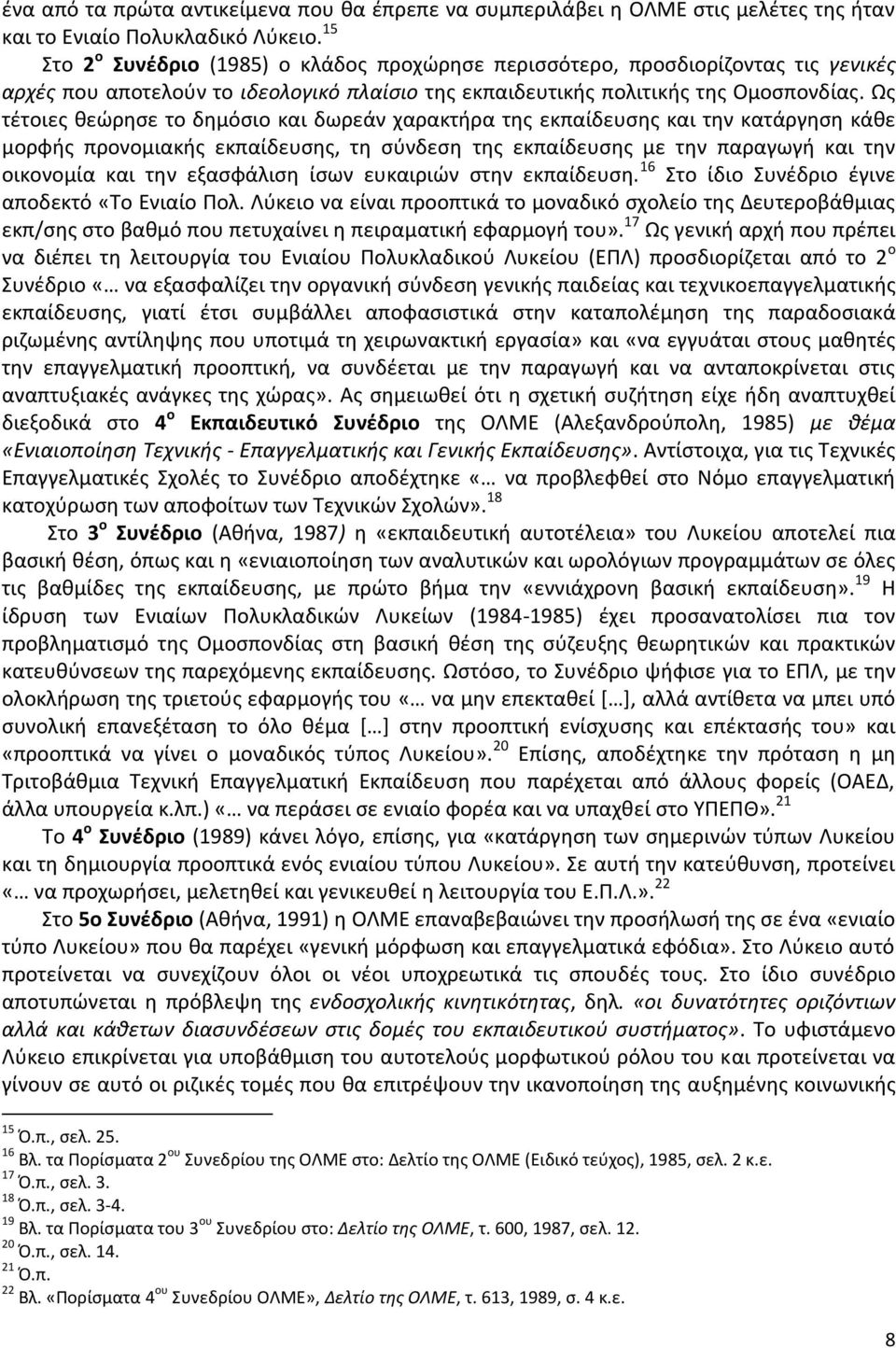 Ως τέτοιες θεώρησε το δημόσιο και δωρεάν χαρακτήρα της εκπαίδευσης και την κατάργηση κάθε μορφής προνομιακής εκπαίδευσης, τη σύνδεση της εκπαίδευσης με την παραγωγή και την οικονομία και την