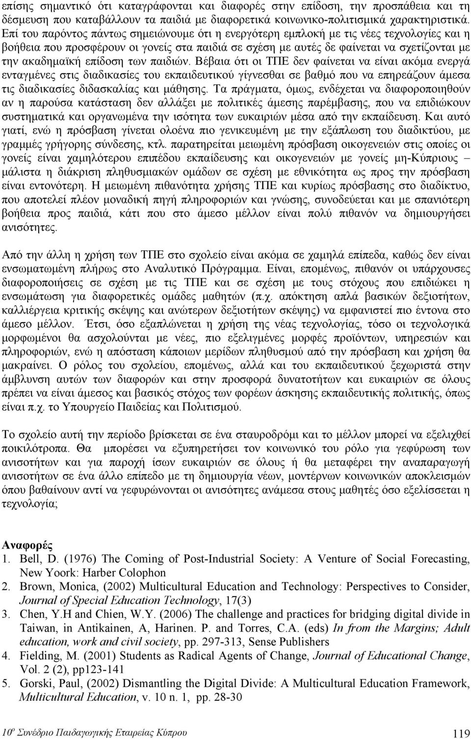πιδιών. Βέβι ότι οι ΤΠΕ δεν φίνετι ν είνι κόμ ενεργά εντγμένες στις διδικσίες του εκπιδευτικού γίγνεσθι σε βθμό που ν επηρεάζουν άμεσ τις διδικσίες διδσκλίς κι μάθησης.