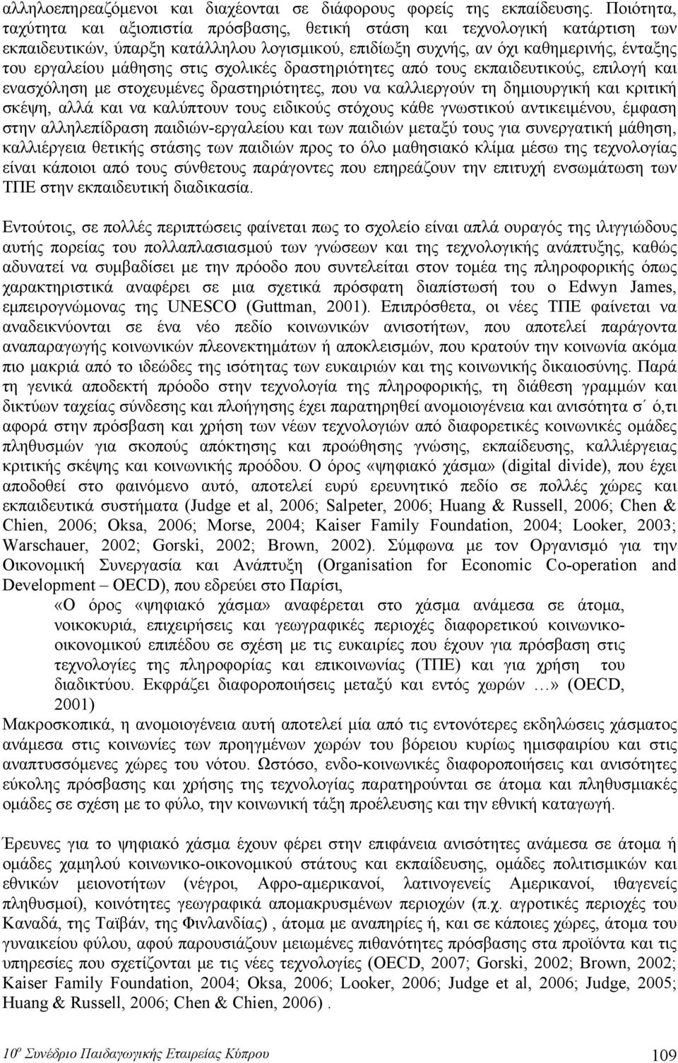 δρστηριότητες πό τους εκπιδευτικούς, επιλογή κι ενσχόληση με στοχευμένες δρστηριότητες, που ν κλλιεργούν τη δημιουργική κι κριτική σκέψη, λλά κι ν κλύπτουν τους ειδικούς στόχους κάθε γνωστικού
