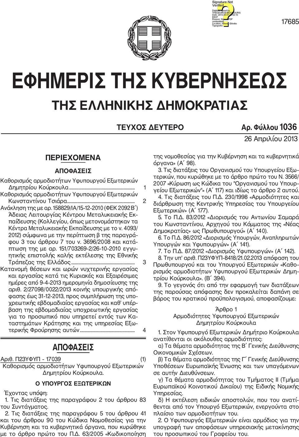 158829/ΙΑ/15 12 2010 (ΦΕΚ 2092 Β ) Άδειας Λειτουργίας Κέντρου Μεταλυκειακής Εκ παίδευσης (Κολλεγίου, όπως μετονομάστηκαν τα Κέντρα Μεταλυκειακής Εκπαίδευσης με το ν.