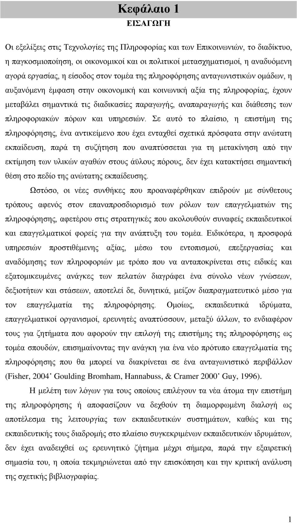 θαη δηάζεζεο ησλ πιεξνθνξηαθψλ πφξσλ θαη ππεξεζηψλ.