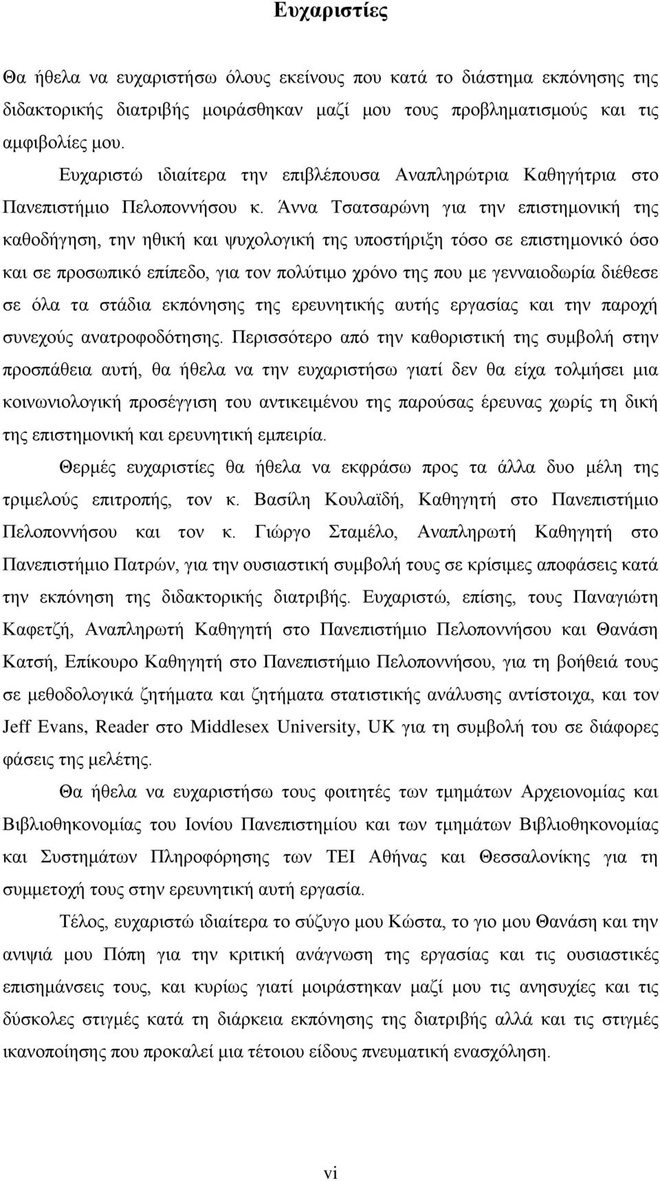 Άλλα Σζαηζαξψλε γηα ηελ επηζηεκνληθή ηεο θαζνδήγεζε, ηελ εζηθή θαη ςπρνινγηθή ηεο ππνζηήξημε ηφζν ζε επηζηεκνληθφ φζν θαη ζε πξνζσπηθφ επίπεδν, γηα ηνλ πνιχηηκν ρξφλν ηεο πνπ κε γελλαηνδσξία δηέζεζε