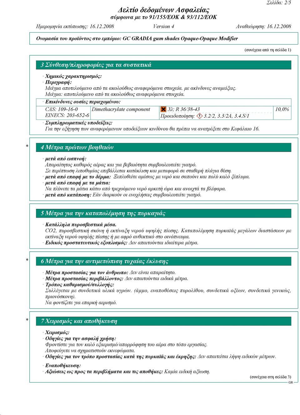 Επικίνδυνες ουσίες περιεχομένου: CAS: 109-16-0 Dimethacrylate component Xi; R 36/38-43