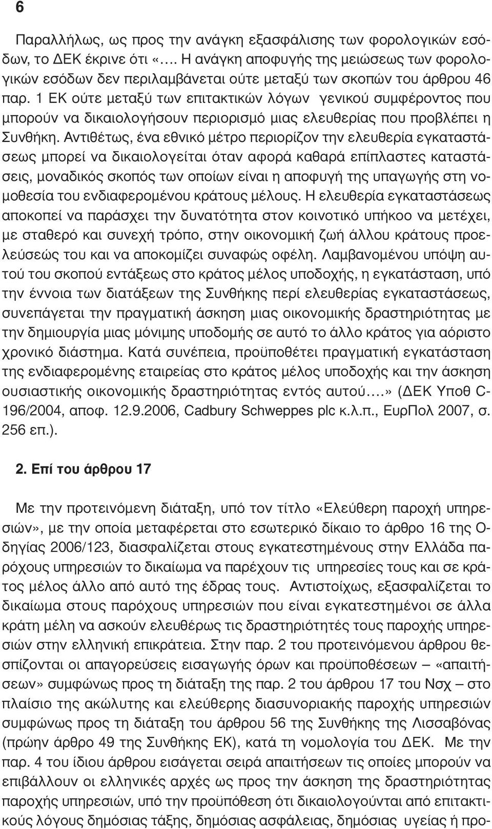 1 ΕΚ ούτε µεταξύ των επιτακτικών λόγων γενικού συµφέροντος που µπορούν να δικαιολογήσουν περιορισµό µιας ελευθερίας που προβλέπει η Συνθήκη.