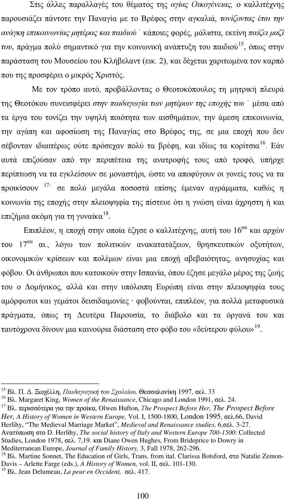 2), και δέχεται χαριτωμένα τον καρπό που της προσφέρει ο μικρός Χριστός.