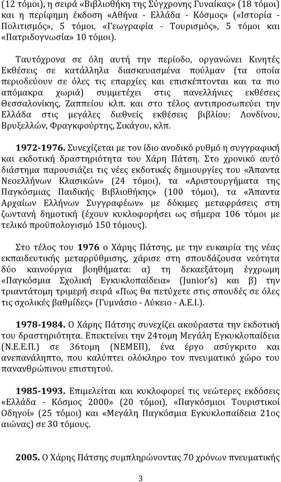 Ταυτόχρονα σε όλη αυτή την περίοδο, οργανώνει Κινητές Εκθέσεις σε κατάλληλα διασκευασµένα πούλµαν (τα οποία περιοδεύουν σε όλες τις επαρχίες και επισκέπτονται και τα πιο απόµακρα χωριά) συµµετέχει