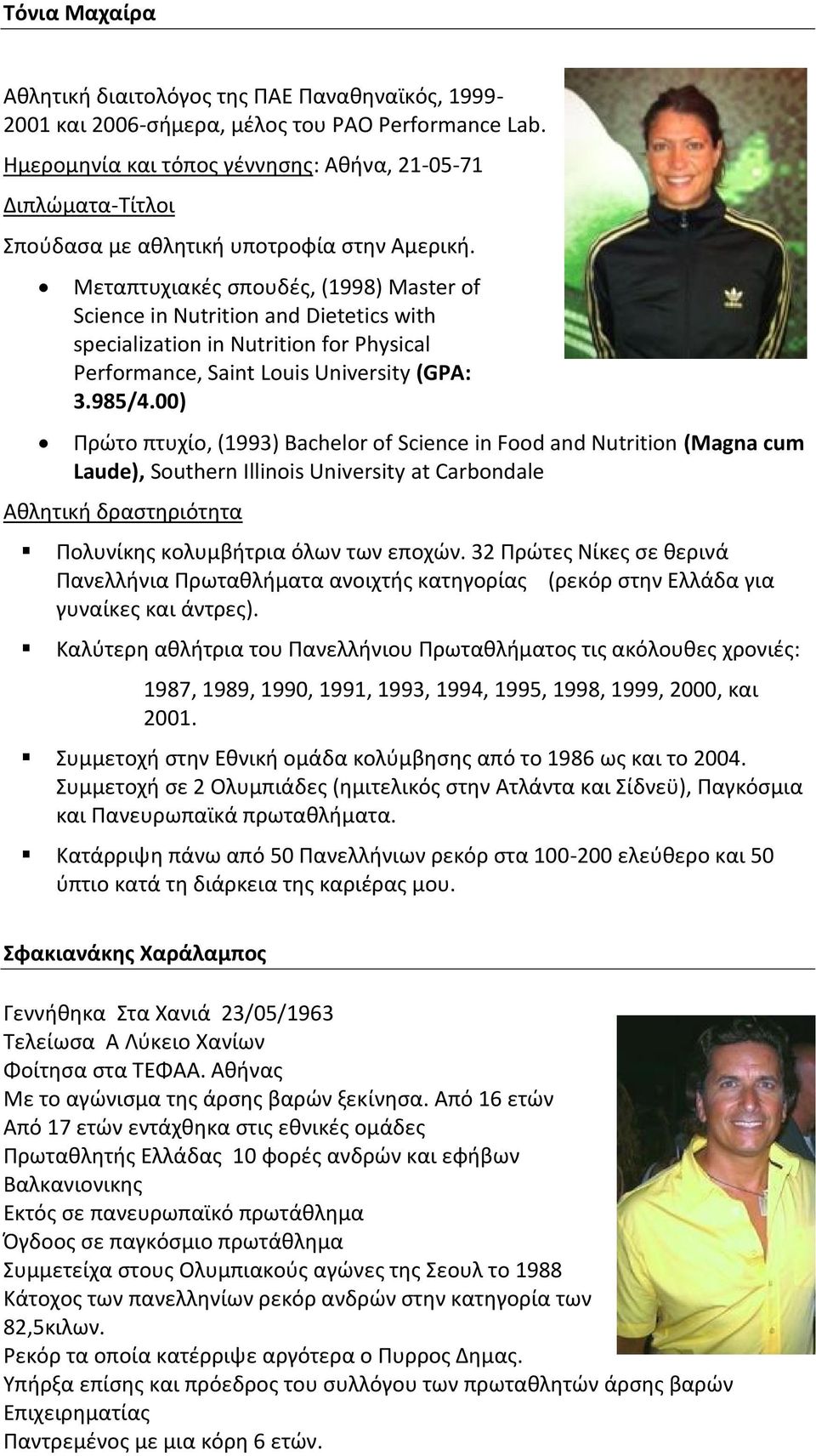 Μεταπτυχιακές σπουδές, (1998) Master of Science in Nutrition and Dietetics with specialization in Nutrition for Physical Performance, Saint Louis University (GPA: 3.985/4.