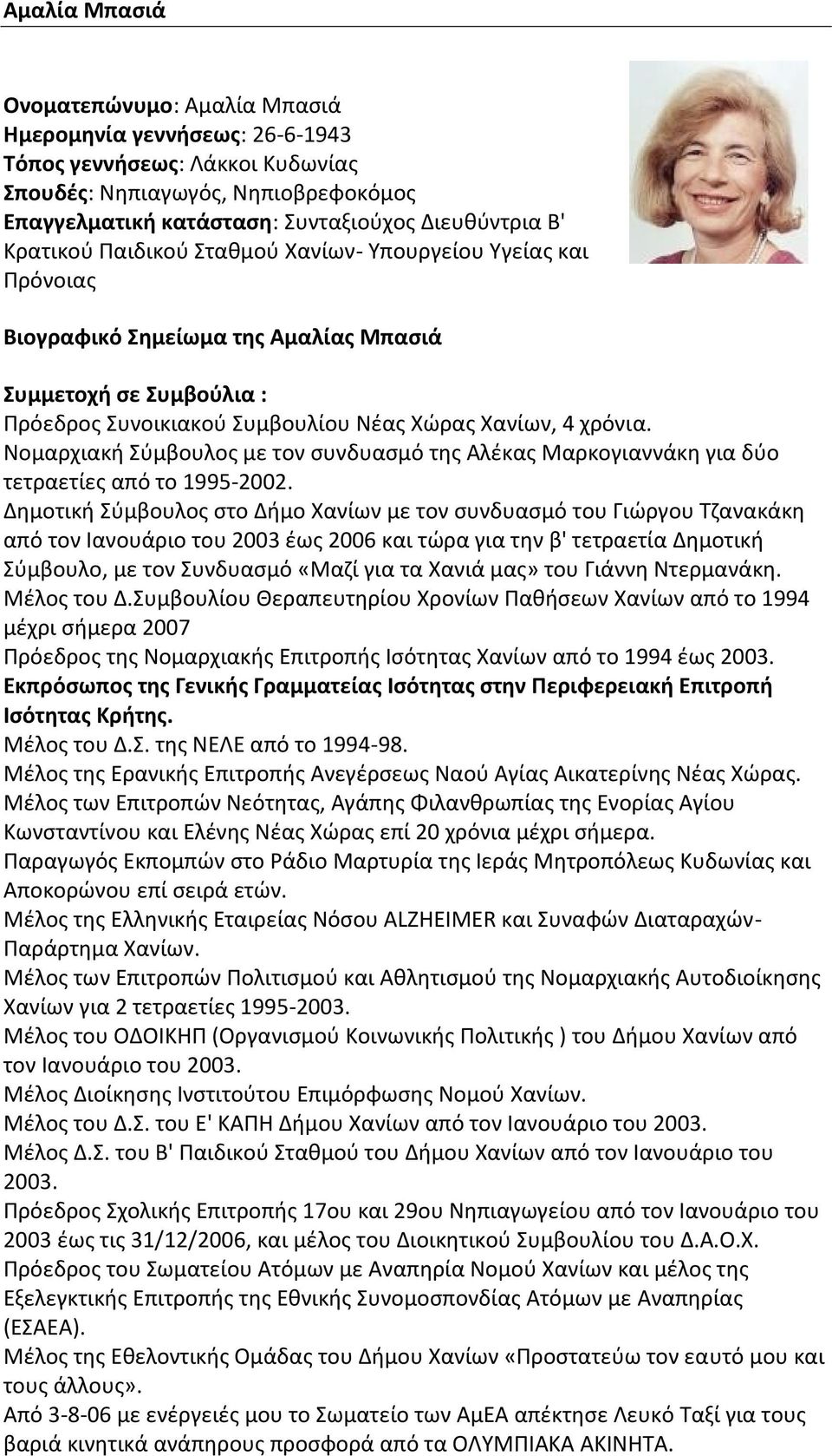 Νομαρχιακή Σύμβουλος με τον συνδυασμό της Αλέκας Μαρκογιαννάκη για δύο τετραετίες από το 1995-2002.