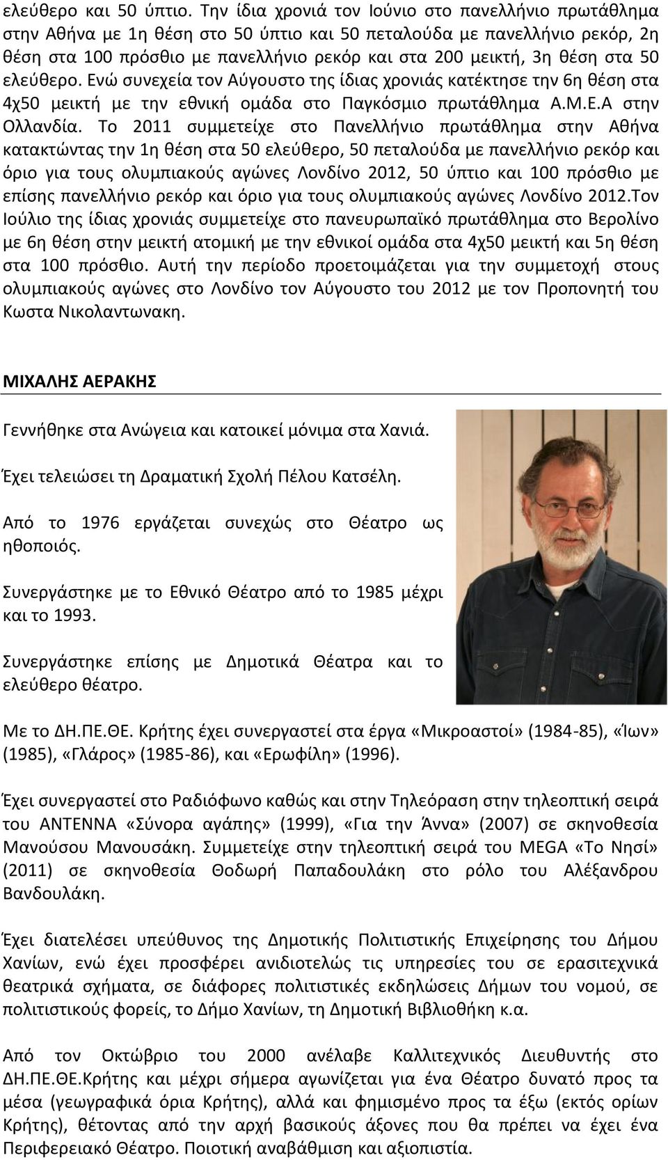 στα 50 ελεύθερο. Ενώ συνεχεία τον Αύγουστο της ίδιας χρονιάς κατέκτησε την 6η θέση στα 4χ50 μεικτή με την εθνική ομάδα στο Παγκόσμιο πρωτάθλημα Α.Μ.Ε.Α στην Ολλανδία.