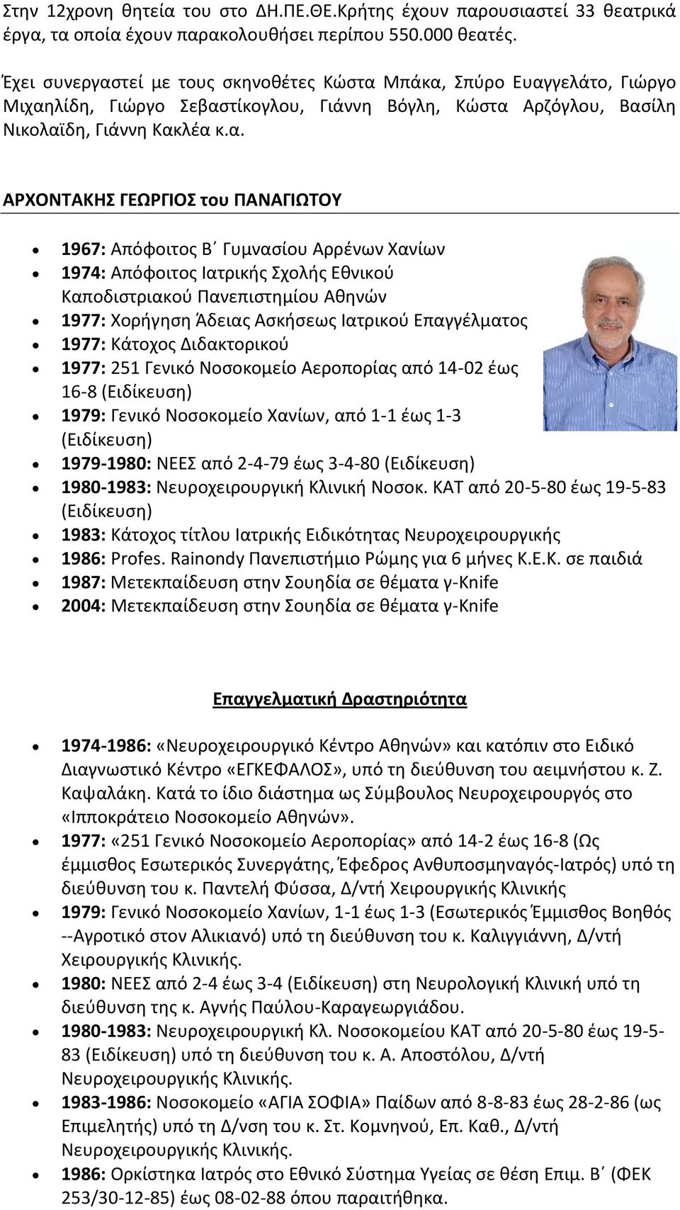 τεί με τους σκηνοθέτες Κώστα 