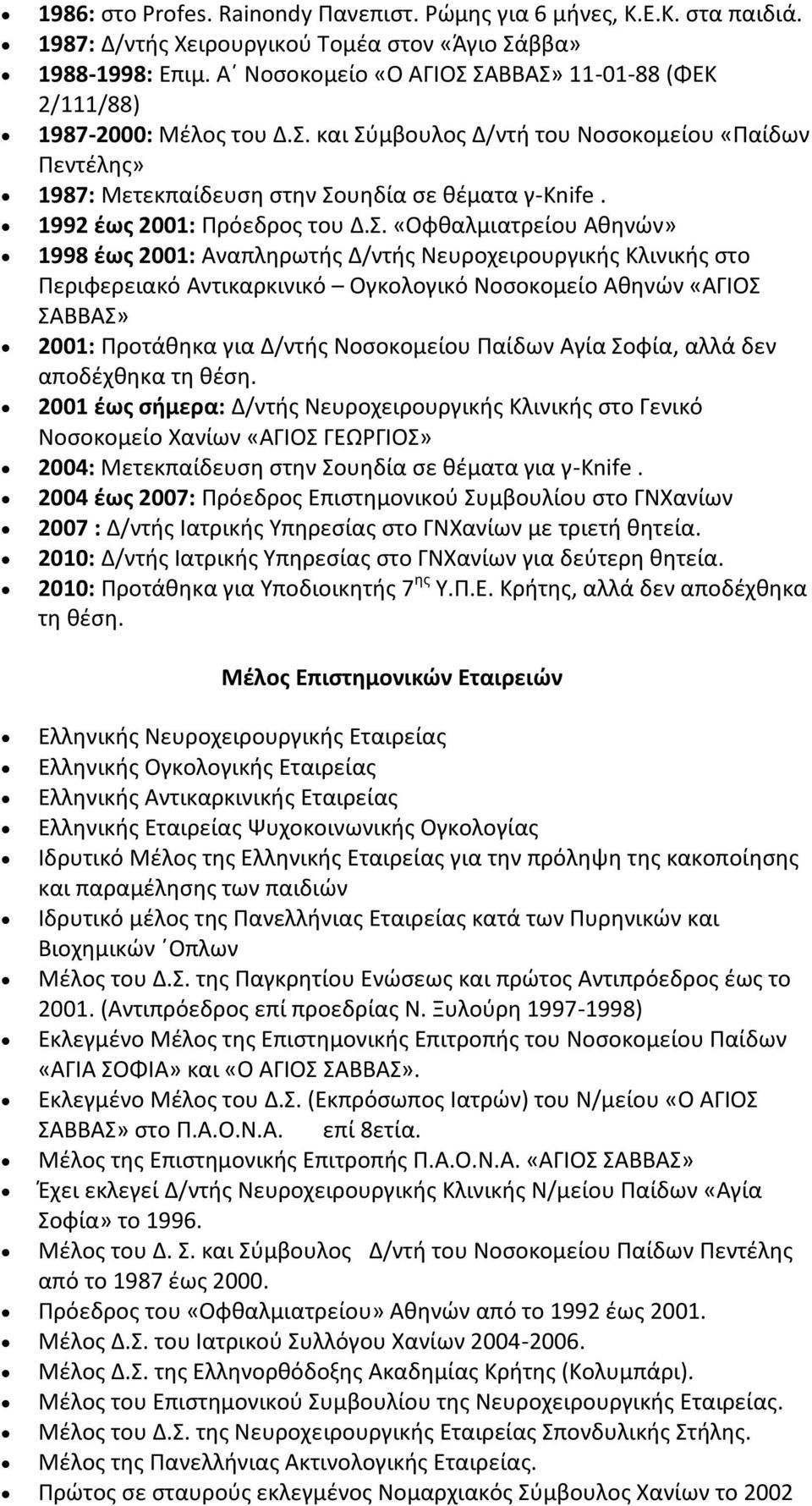 1992 έως 2001: Πρόεδρος του Δ.Σ.