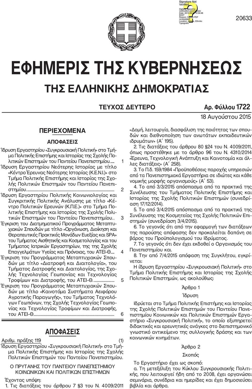 ... 1 Ίδρυση Εργαστηρίου Νεότερης Ιστορίας με τίτλο «Κέντρο Έρευνας Νεότερης Ιστορίας (Κ.Ε.Ν.Ι.)» στο Τμήμα Πολιτικής Επιστήμης και Ιστορίας της Σχο λής Πολιτικών Επιστημών του Παντείου Πανεπι στημίου.