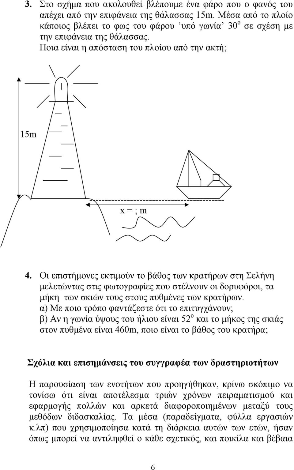 Ποια είναι η απόσταση του πλοίου από την ακτή; 15m ------------------------------------------- x = ; m 4.