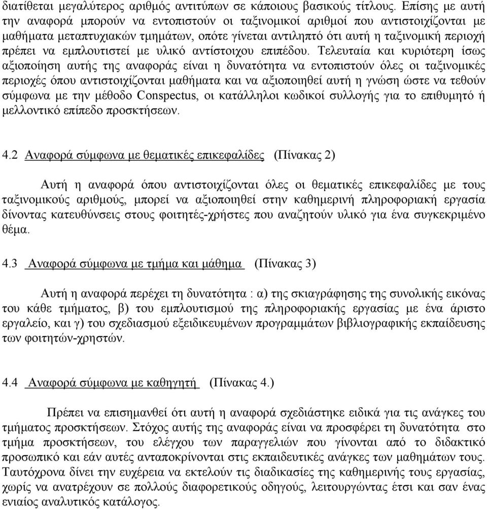 εµπλουτιστεί µε υλικό αντίστοιχου επιπέδου.