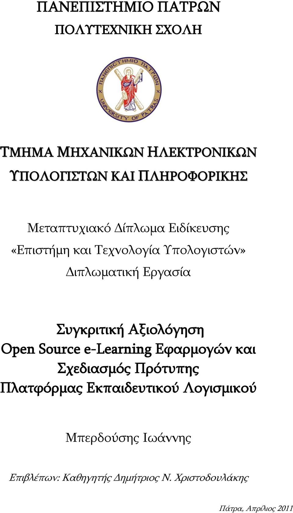 Ππγθξηηηθή Αμηνιφγεζε Open Source e-learning Δθαξκνγψλ θαη Πρεδηαζκφο Ξξφηππεο Ξιαηθφξκαο