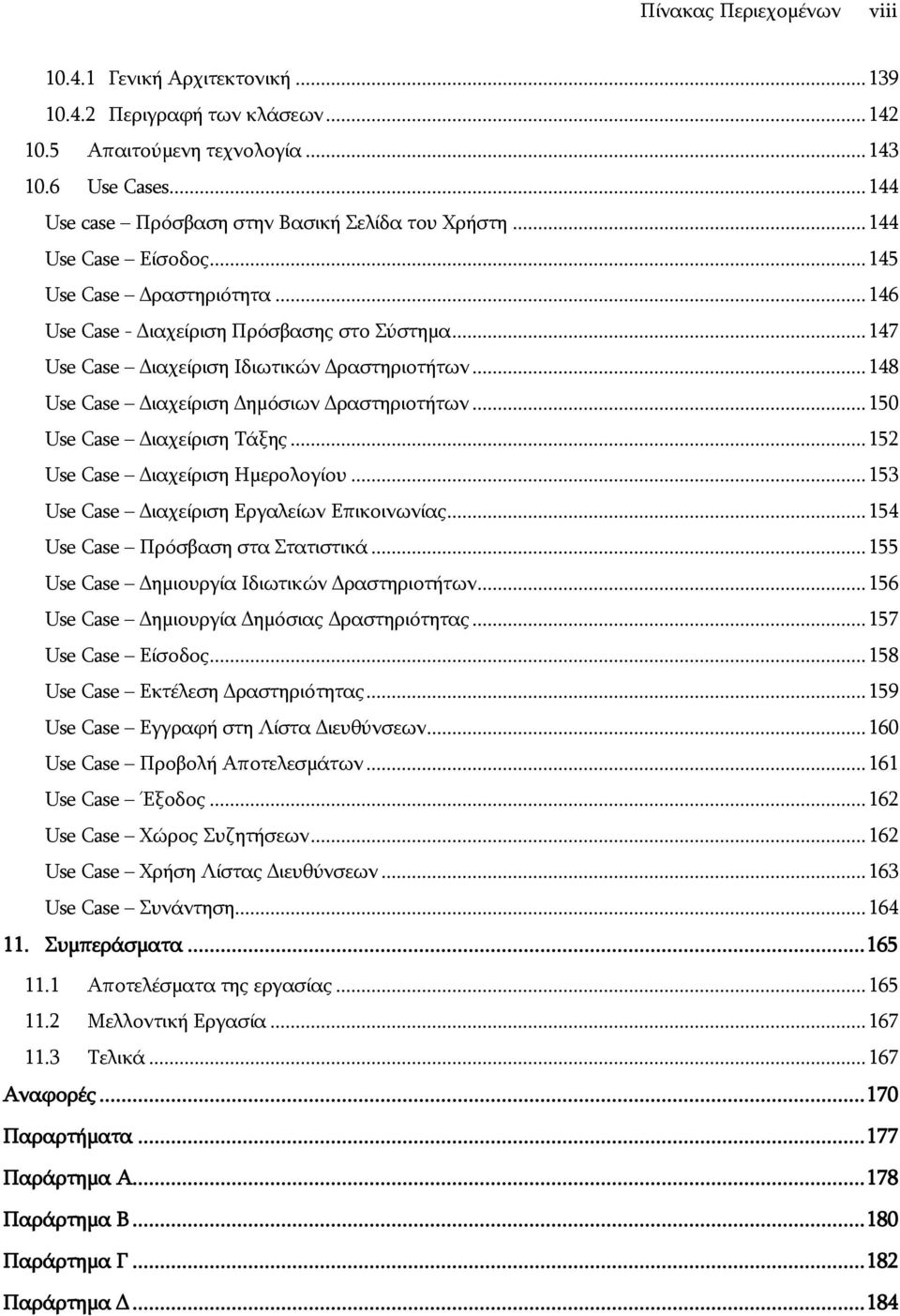 .. 148 Use Case Γηαρείξηζε Γεκφζησλ Γξαζηεξηνηήησλ... 150 Use Case Γηαρείξηζε Ράμεο... 152 Use Case Γηαρείξηζε Ζκεξνινγίνπ... 153 Use Case Γηαρείξηζε Δξγαιείσλ Δπηθνηλσλίαο.