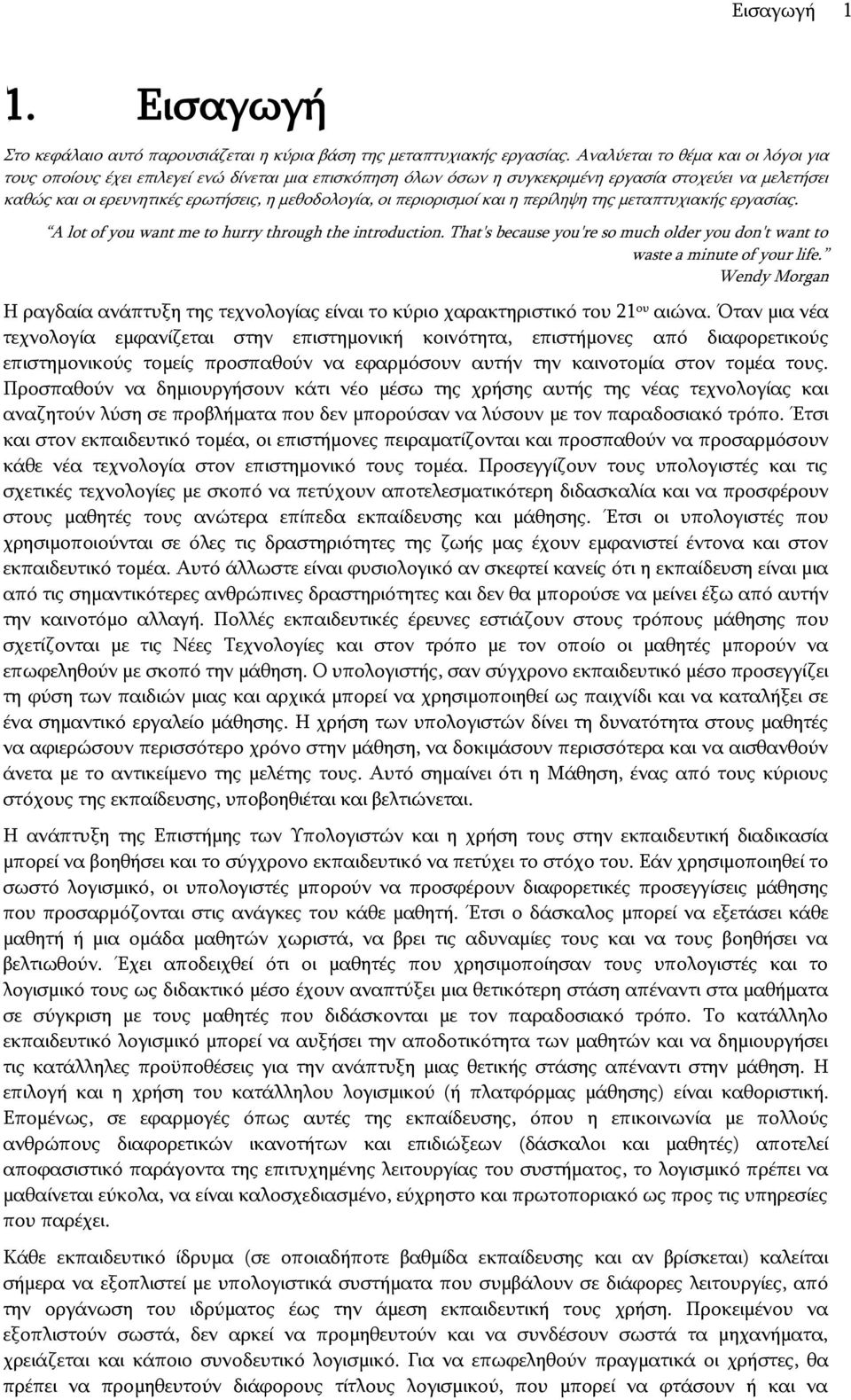 πεξηνξηζκνί θαη ε πεξίιεςε ηεο κεηαπηπρηαθήο εξγαζίαο. A lot of you want me to hurry through the introduction. That's because you're so much older you don't want to waste a minute of your life.