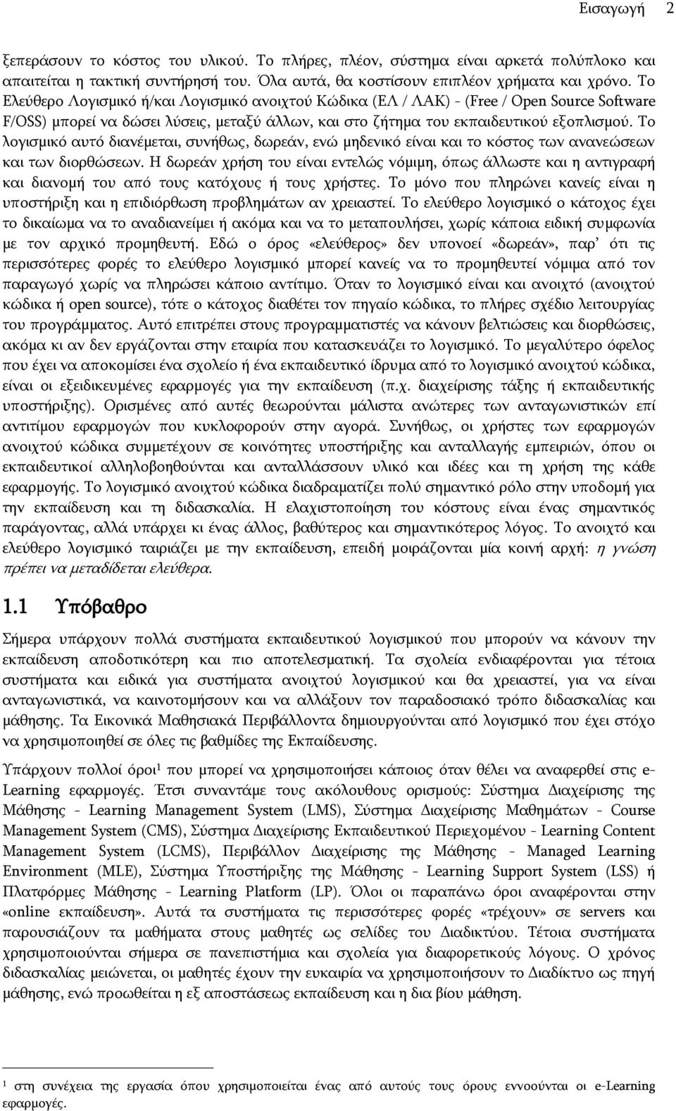 Ρν ινγηζκηθφ απηφ δηαλέκεηαη, ζπλήζσο, δσξεάλ, ελψ κεδεληθφ είλαη θαη ην θφζηνο ησλ αλαλεψζεσλ θαη ησλ δηνξζψζεσλ.