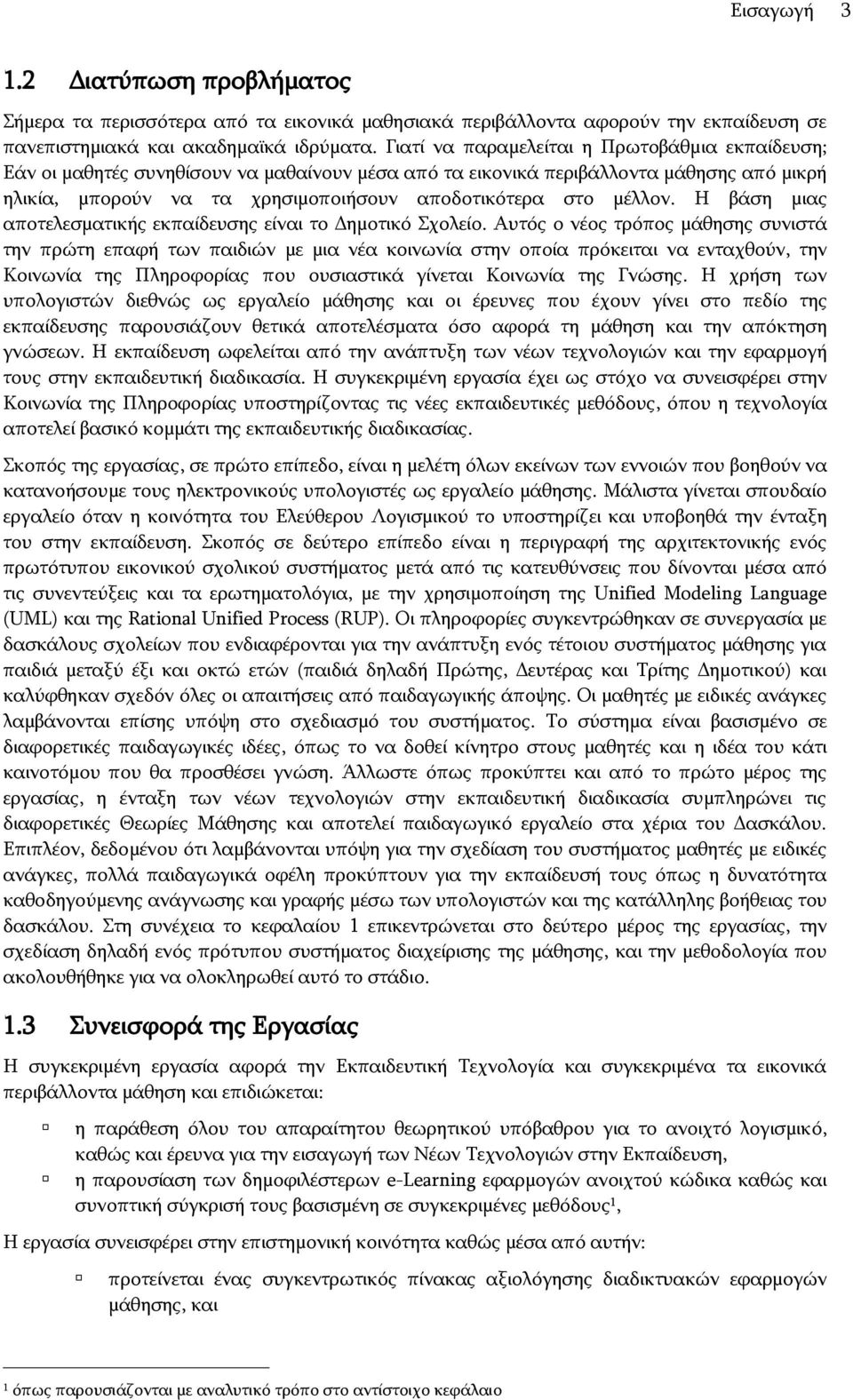 κέιινλ. Ζ βάζε κηαο απνηειεζκαηηθήο εθπαίδεπζεο είλαη ην Γεκνηηθφ Πρνιείν.